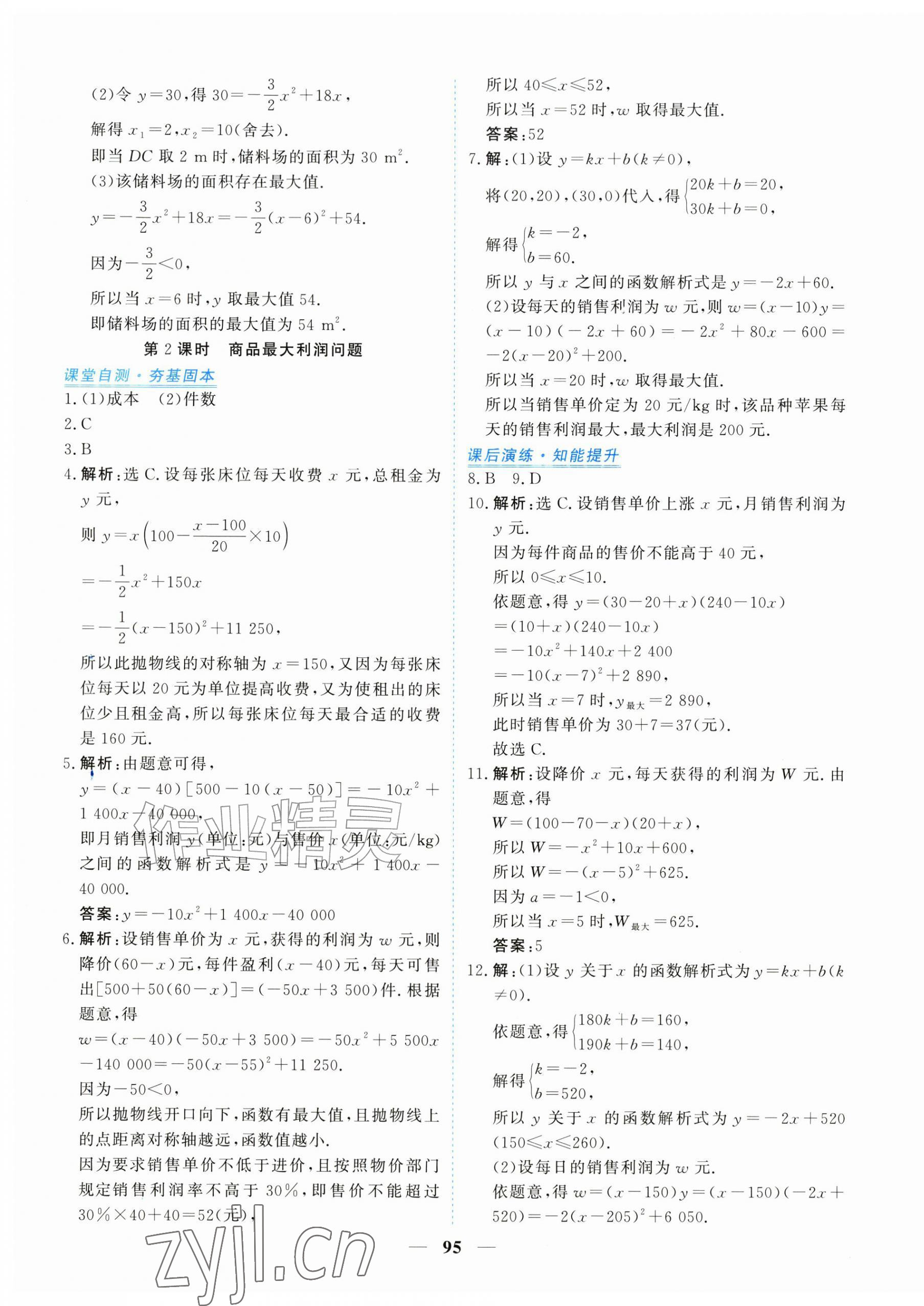 2026年新坐标同步练习九年级数学上册人教版青海专用&nbsp;参考答案第15页
