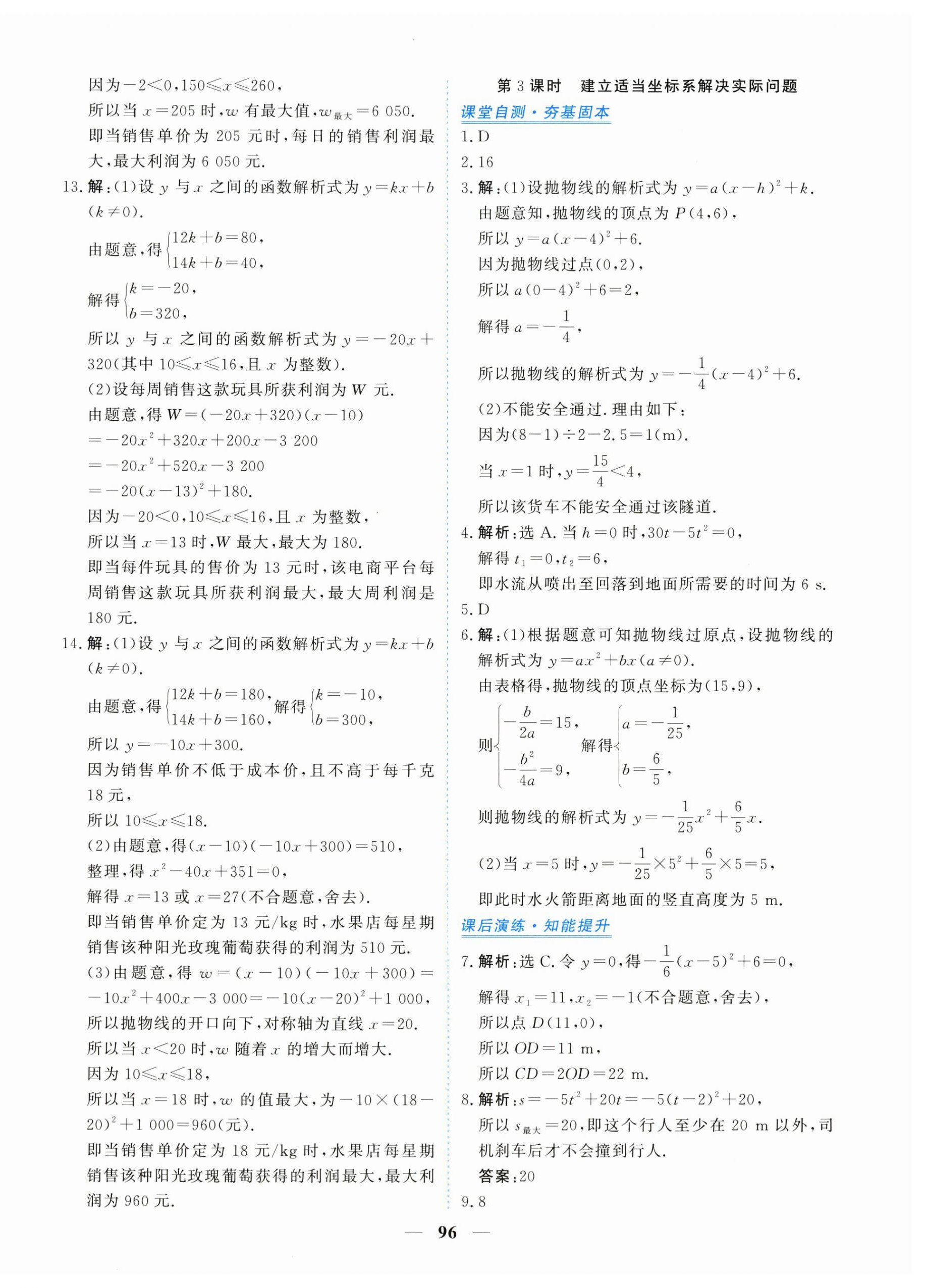 2026年新坐标同步练习九年级数学上册人教版青海专用&nbsp;参考答案第16页