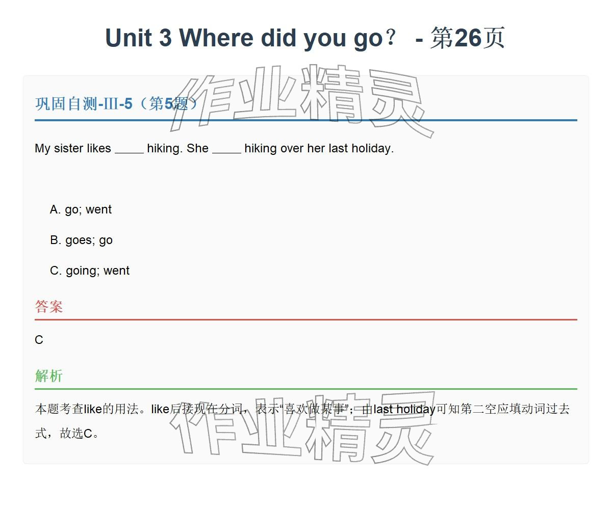 2026年同步实践评价课程基础训练六年级英语下册人教版&nbsp;参考答案第48页