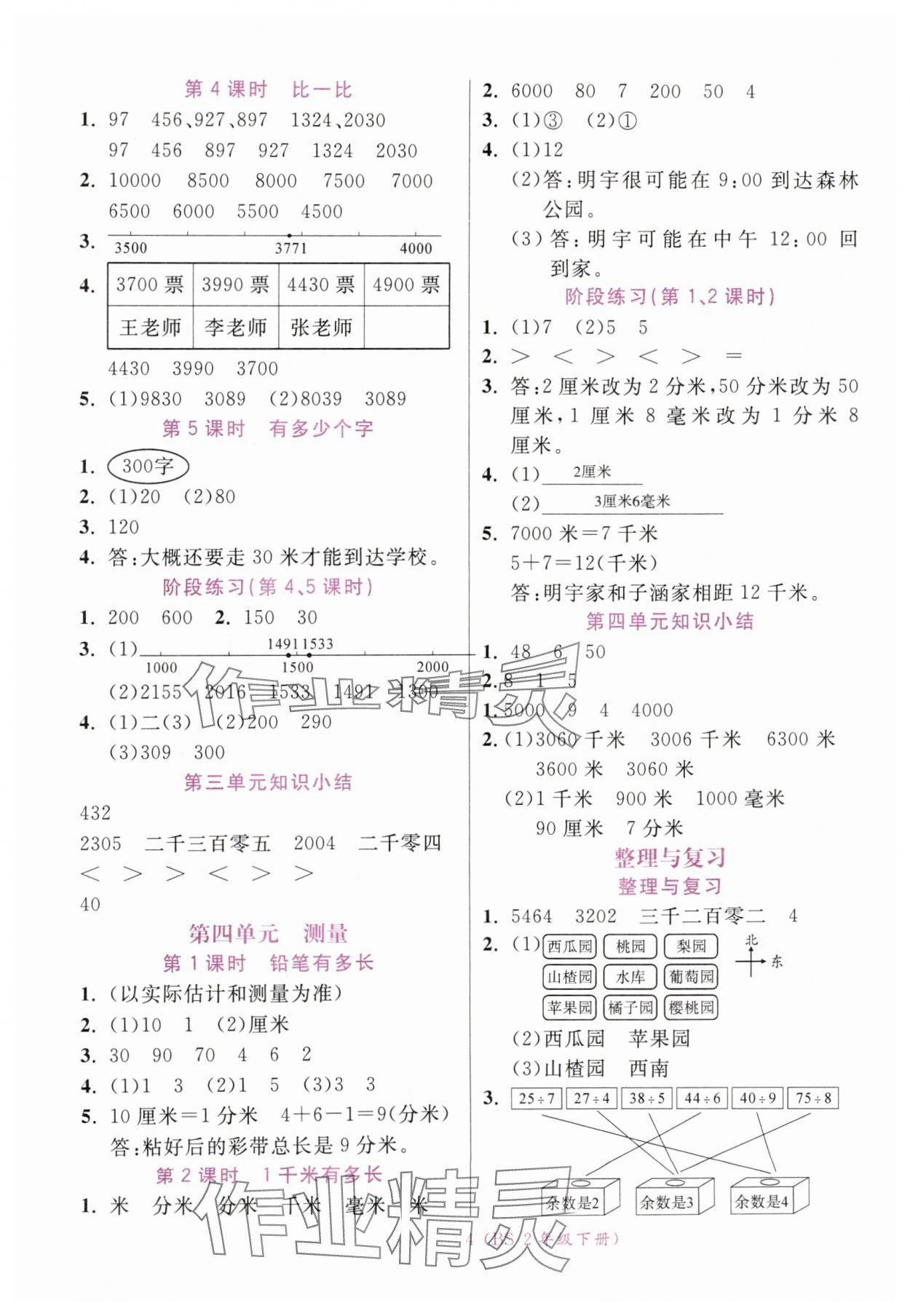 2025年扬帆天天练二年级数学下册北师大版&nbsp;第4页