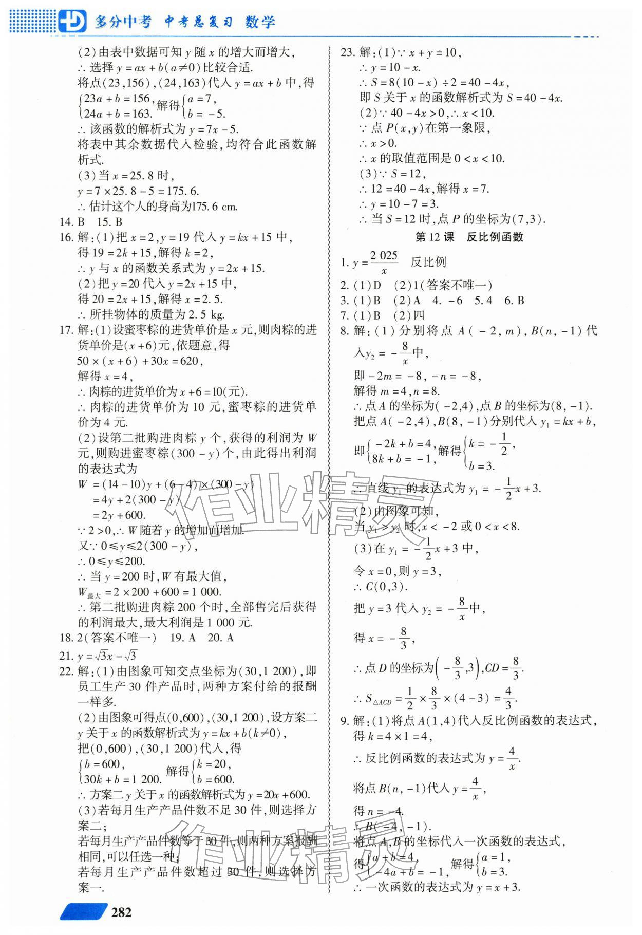 2026年多分中考中考总复习广东人民出版社数学中考&nbsp;第8页