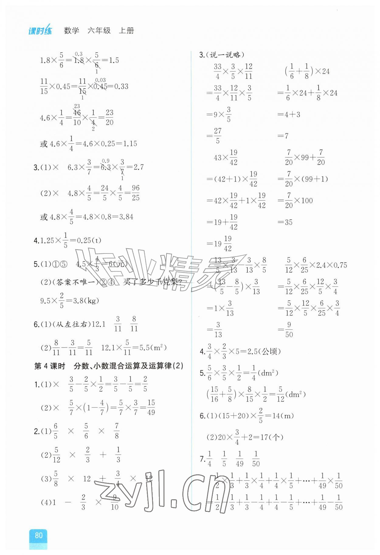 2026年课时练内蒙古少年儿童出版社六年级数学上册人教版&nbsp;第4页