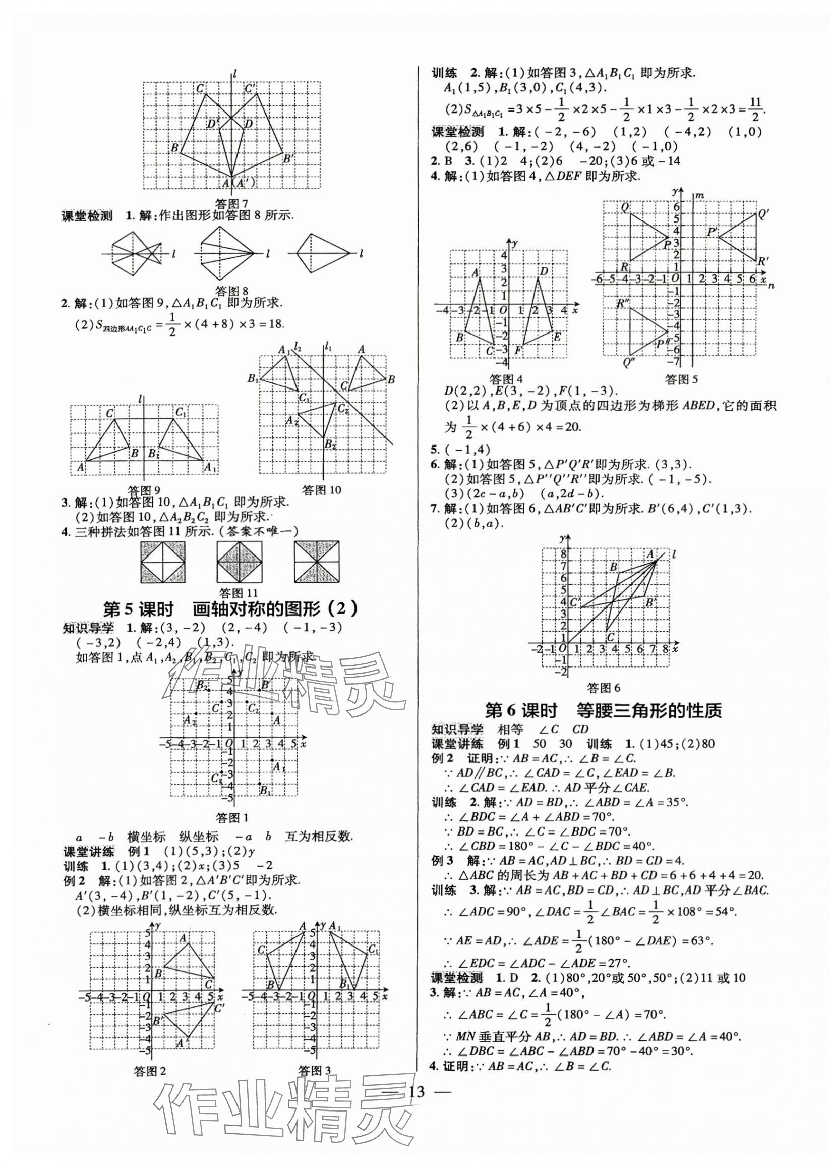2025年领跑作业本八年级数学上册人教版广东专版&nbsp;第13页