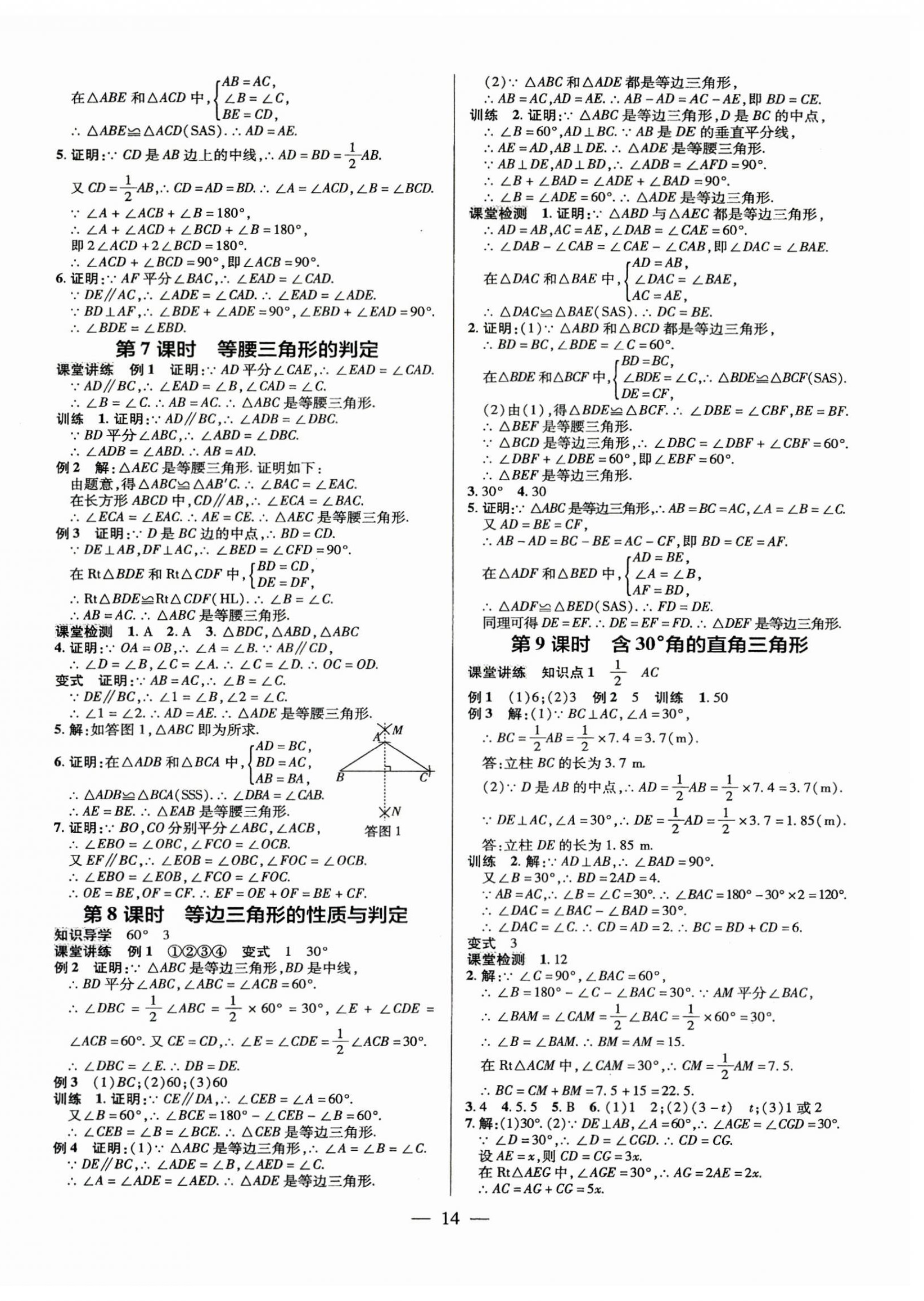 2025年领跑作业本八年级数学上册人教版广东专版&nbsp;第14页