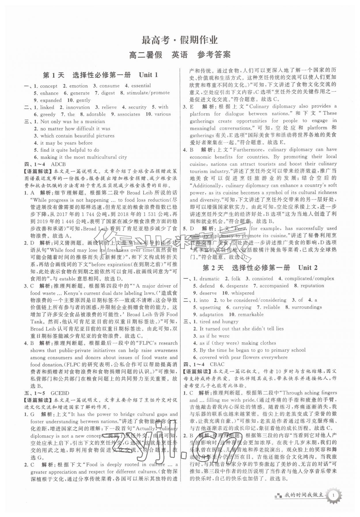 2026年最高考假期作业高二英语&nbsp;第1页