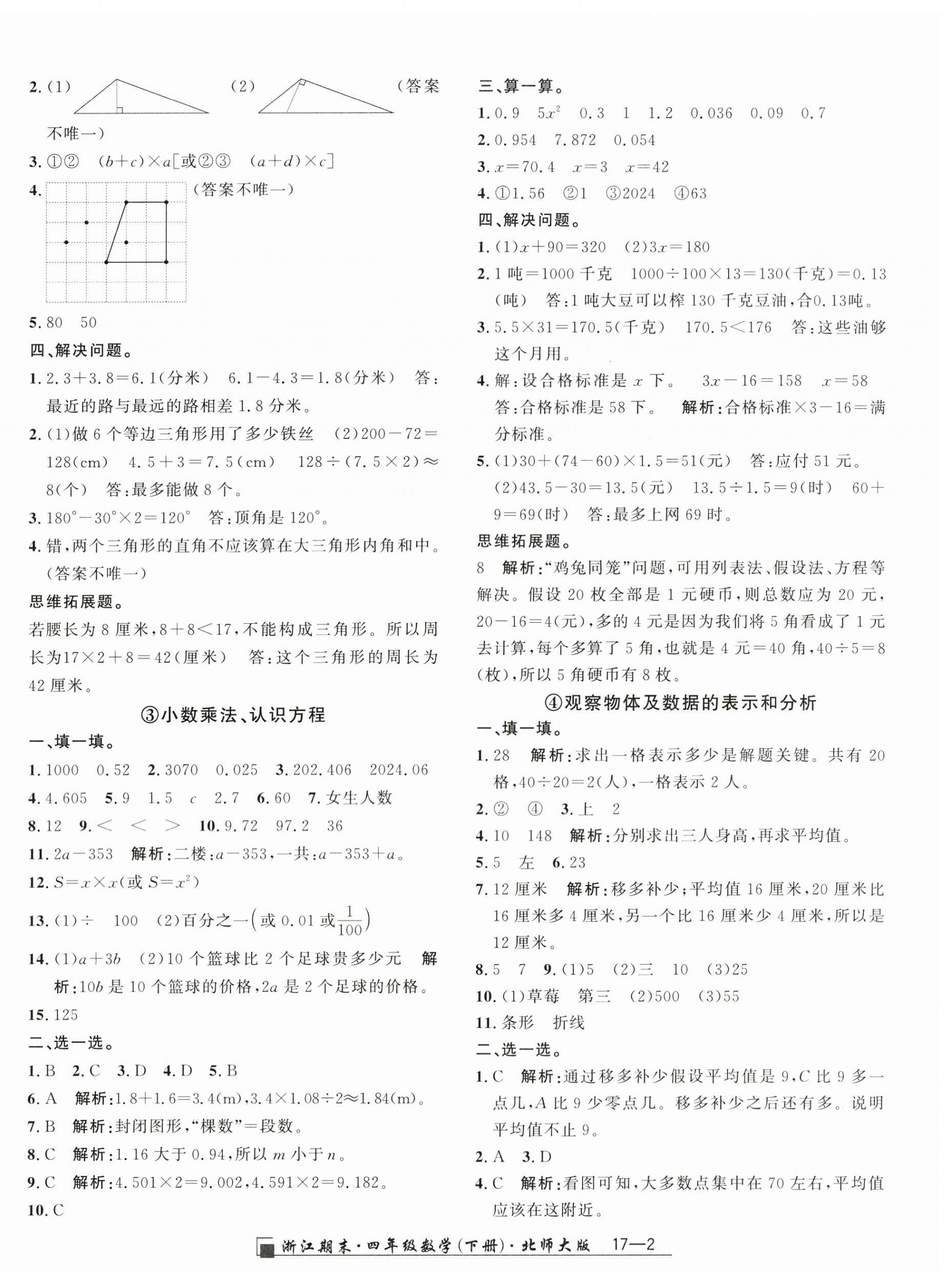 2026年励耘书业浙江期末四年级数学下册北师大版&nbsp;参考答案第2页