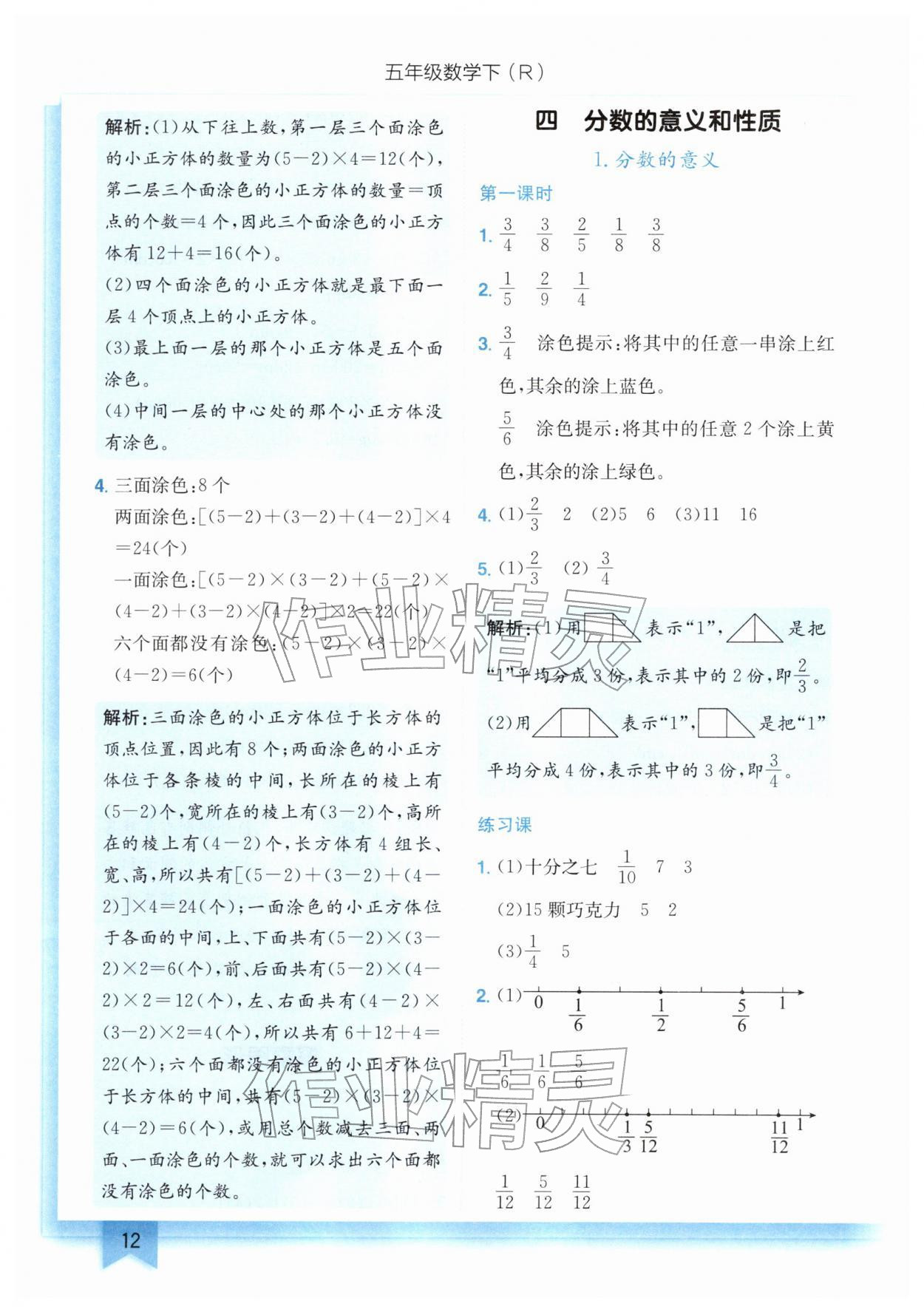 2026年黄冈小状元作业本五年级数学下册人教版&nbsp;第12页