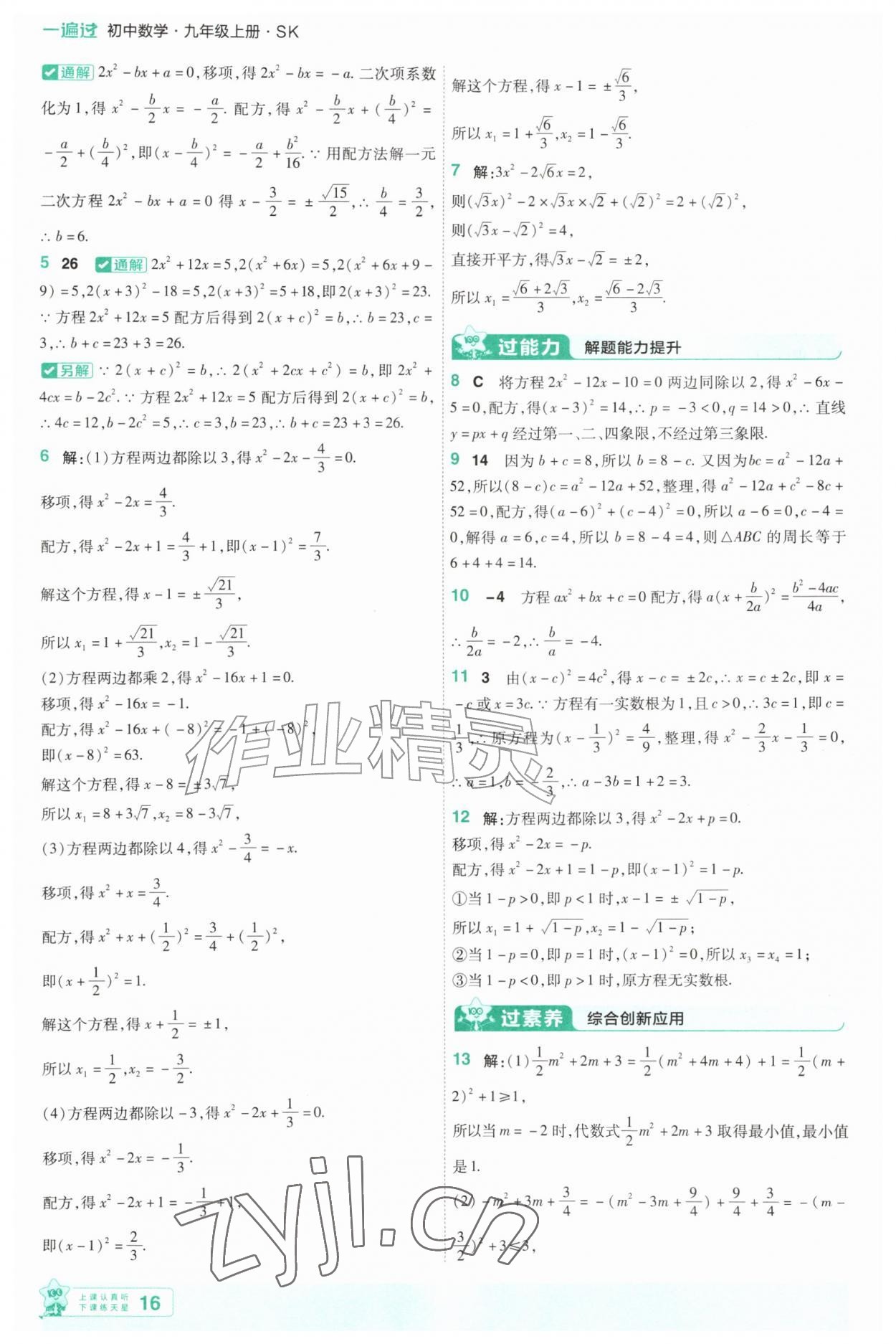 2026年一遍过九年级数学上册苏科版&nbsp;第16页
