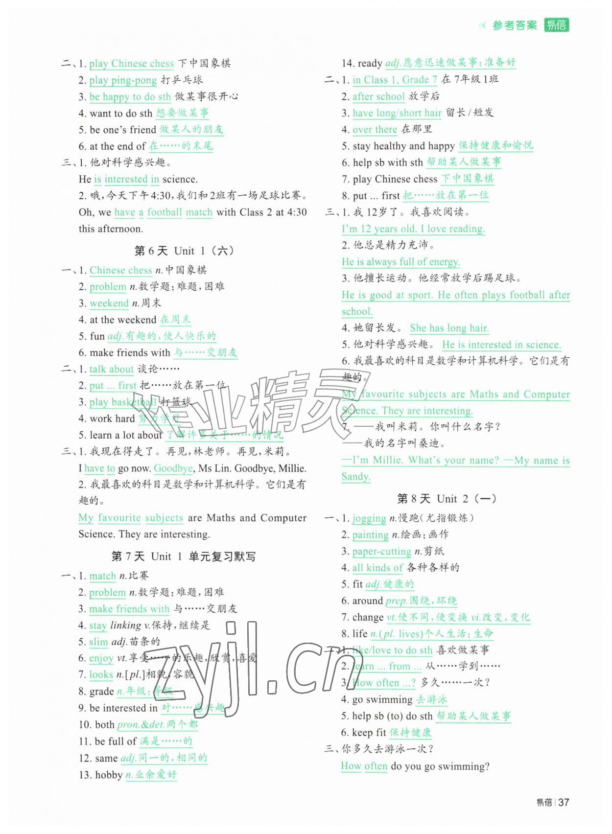 2026年睡前默写七年级英语上册译林版&nbsp;参考答案第2页