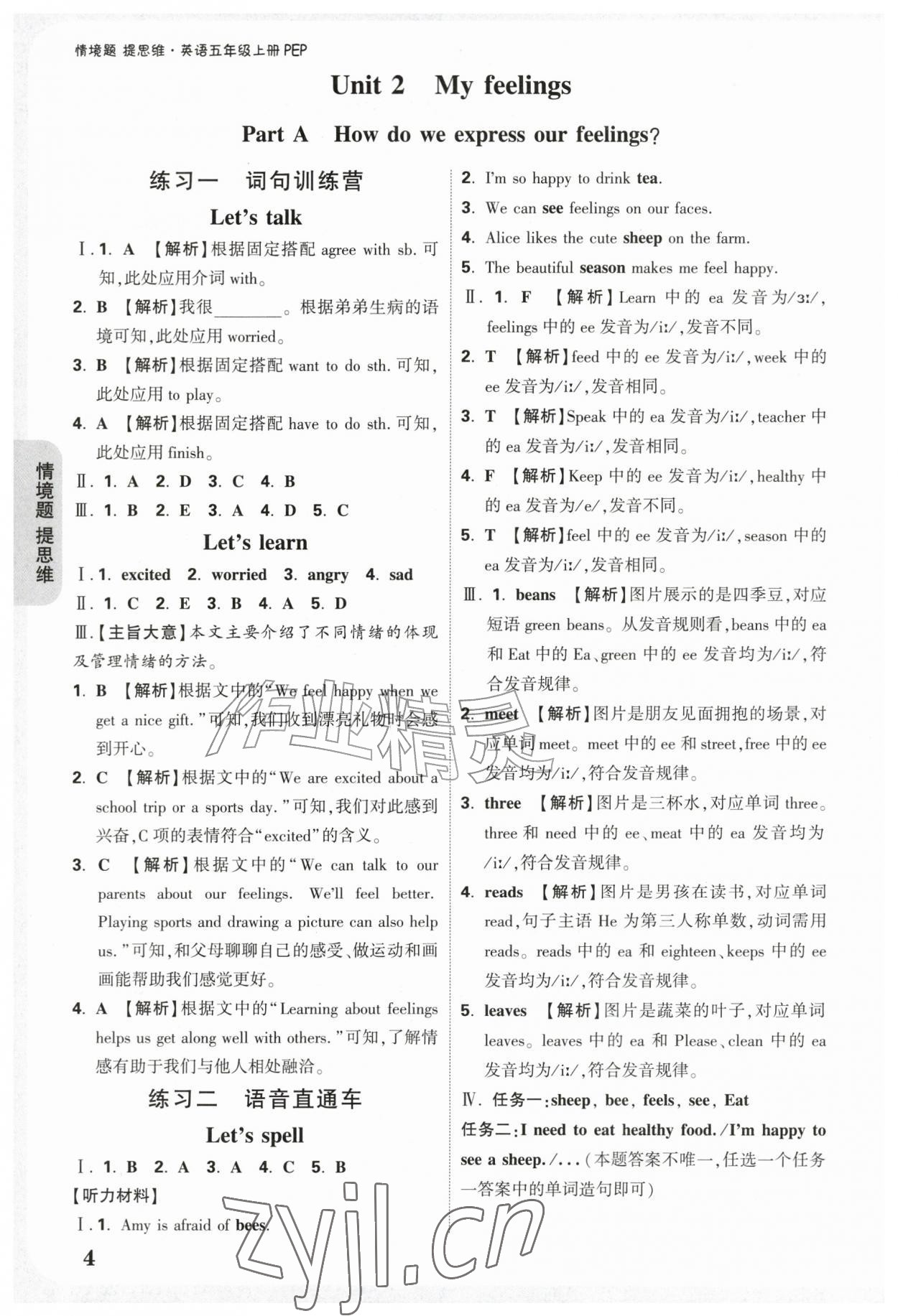 2026年情境题提思维五年级英语上册人教版&nbsp;参考答案第4页