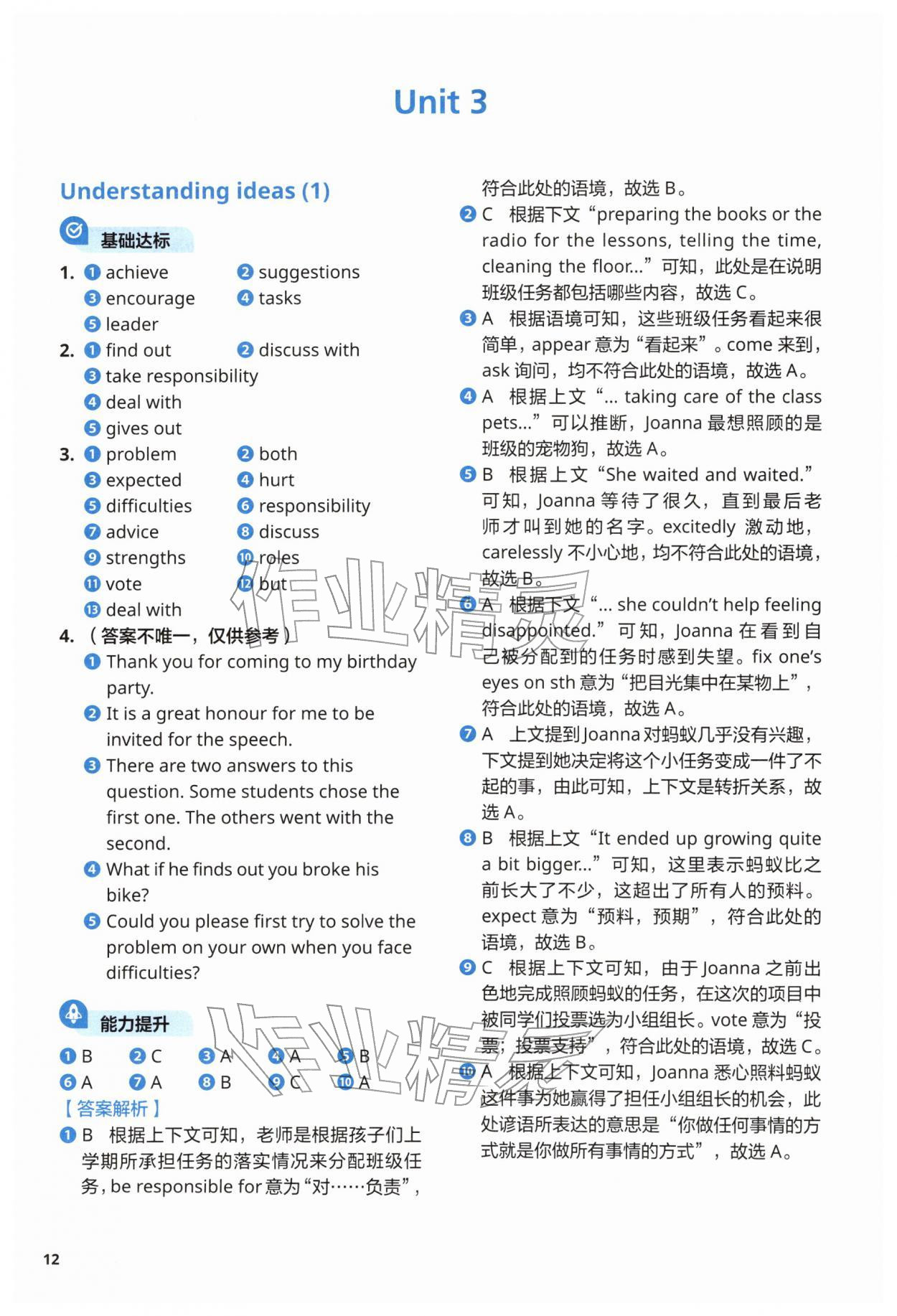 2026年同步练习与测试外语教学与研究出版社八年级英语下册外研版&nbsp;参考答案第12页