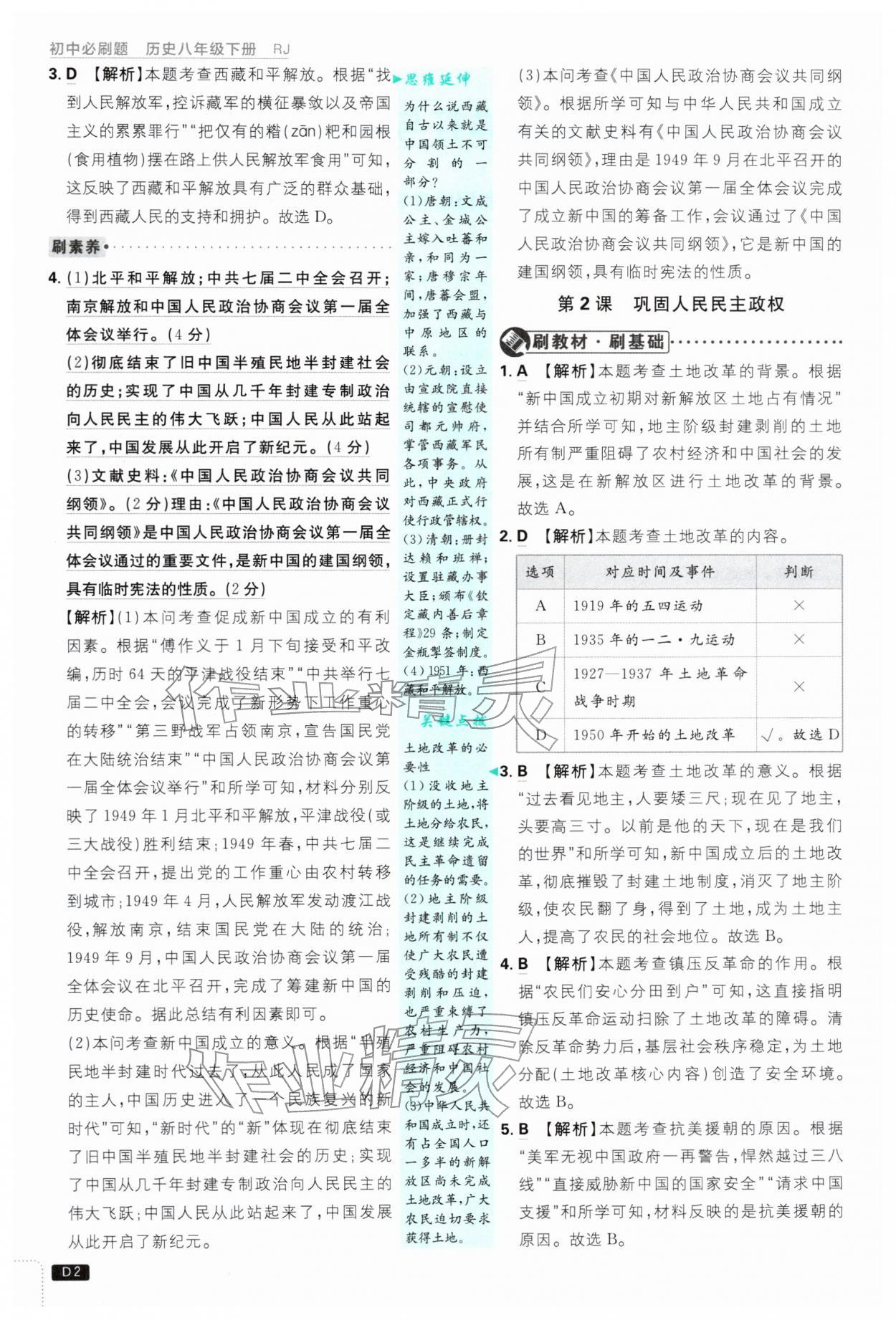 2026年初中必刷题八年级历史下册人教版&nbsp;第2页