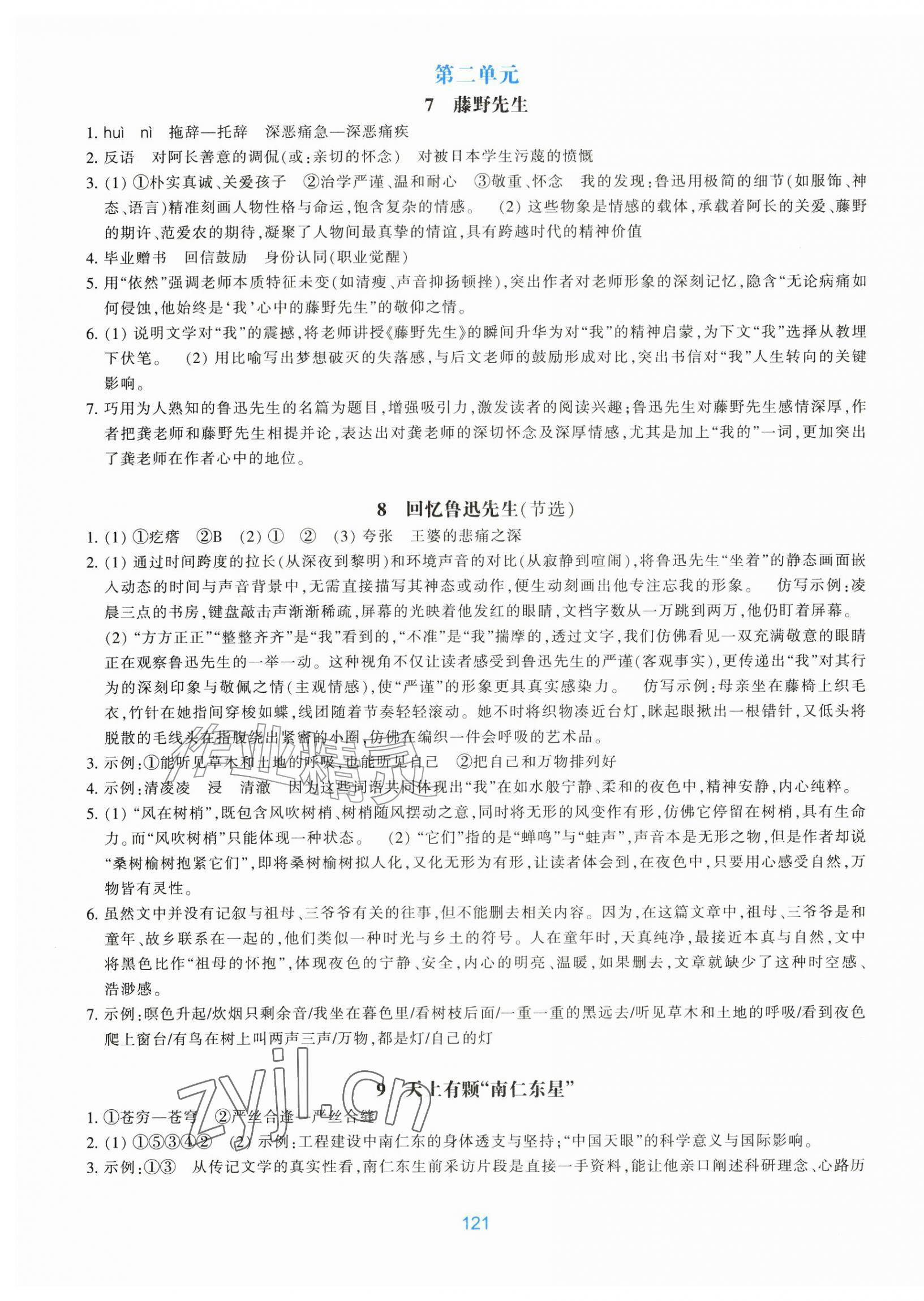 2026年学能评价八年级语文上册人教版&nbsp;第5页