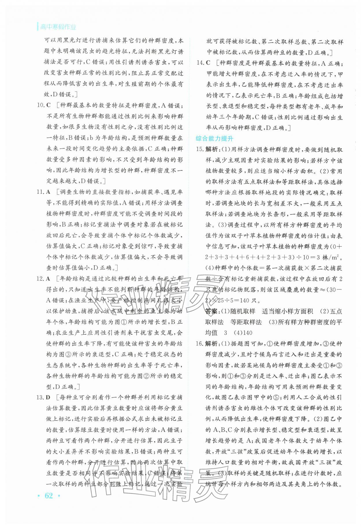 2026年寒假作业安徽教育出版社高二生物选择性必修第二册人教版&nbsp;第2页