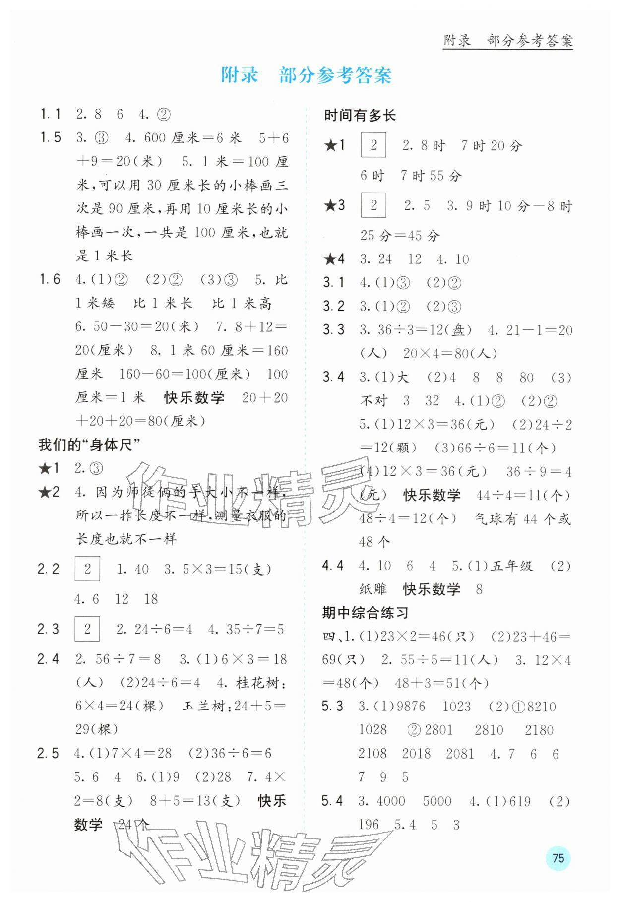 2026年快乐口算二年级数学下册苏教版&nbsp;第1页