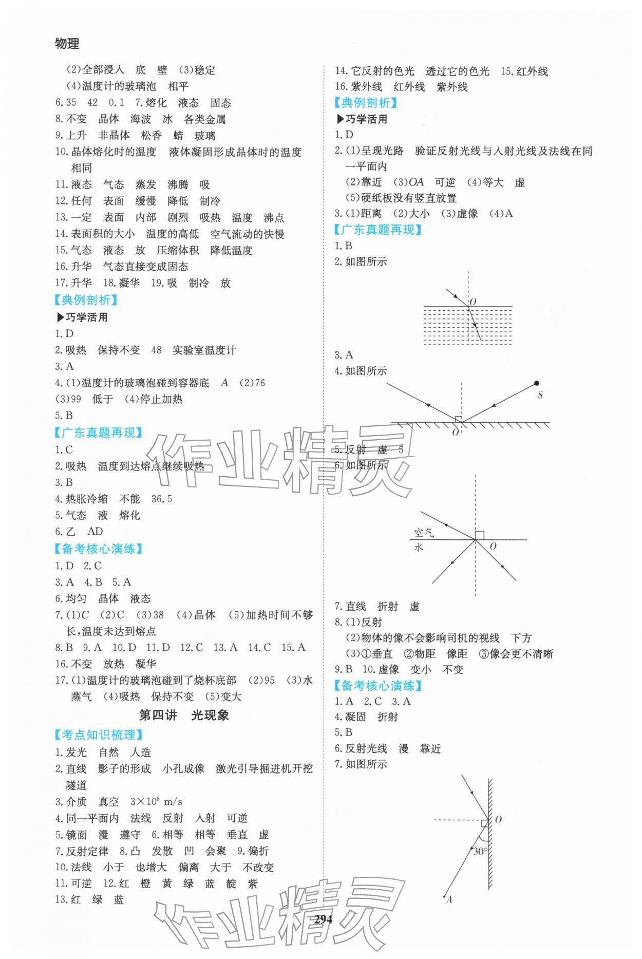 2026年中考总复习点金考案物理&nbsp;第2页