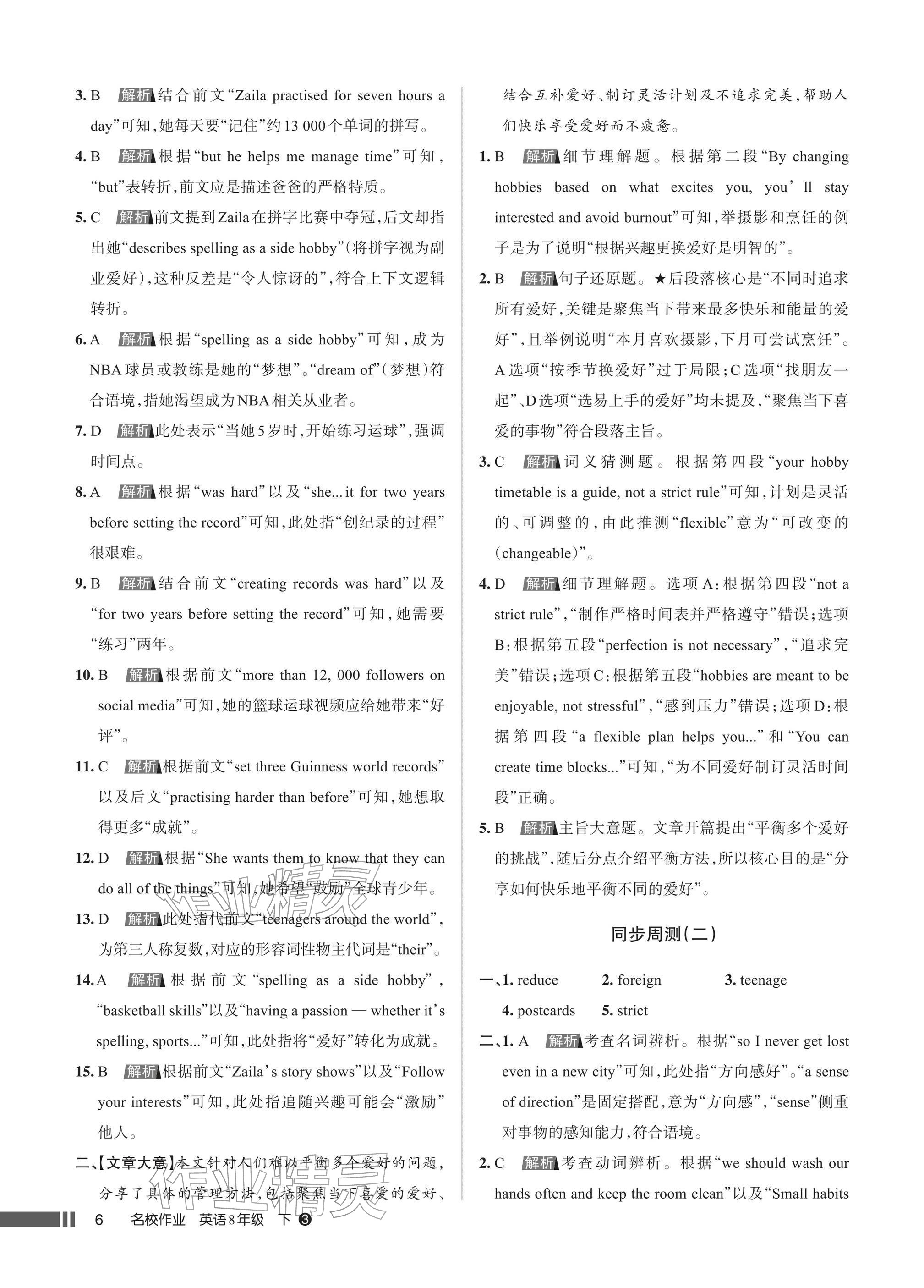 2026年名校作业八年级英语下册人教版武汉专版&nbsp;参考答案第6页