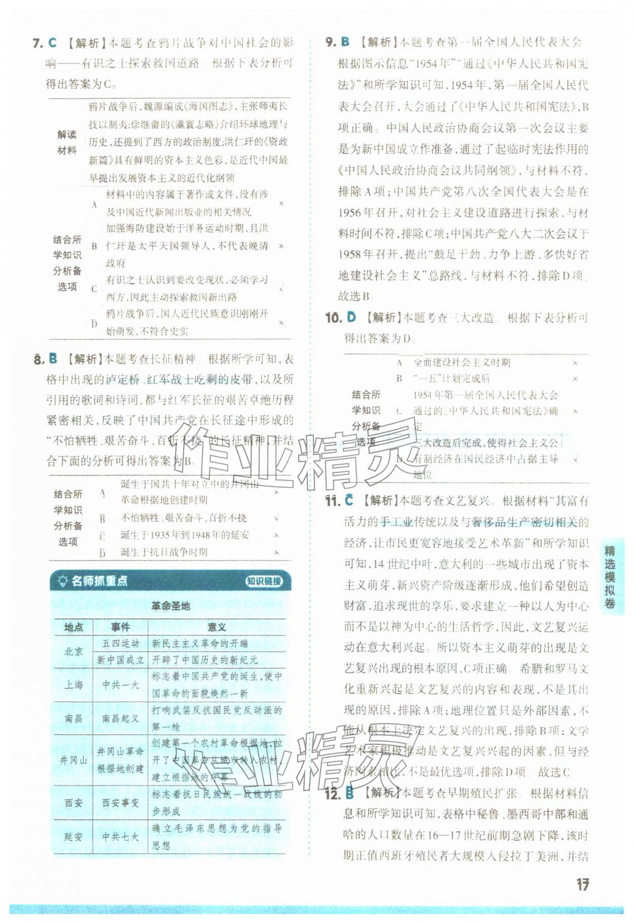 2026年领跑卷历史中考人教版山西专版&nbsp;第17页