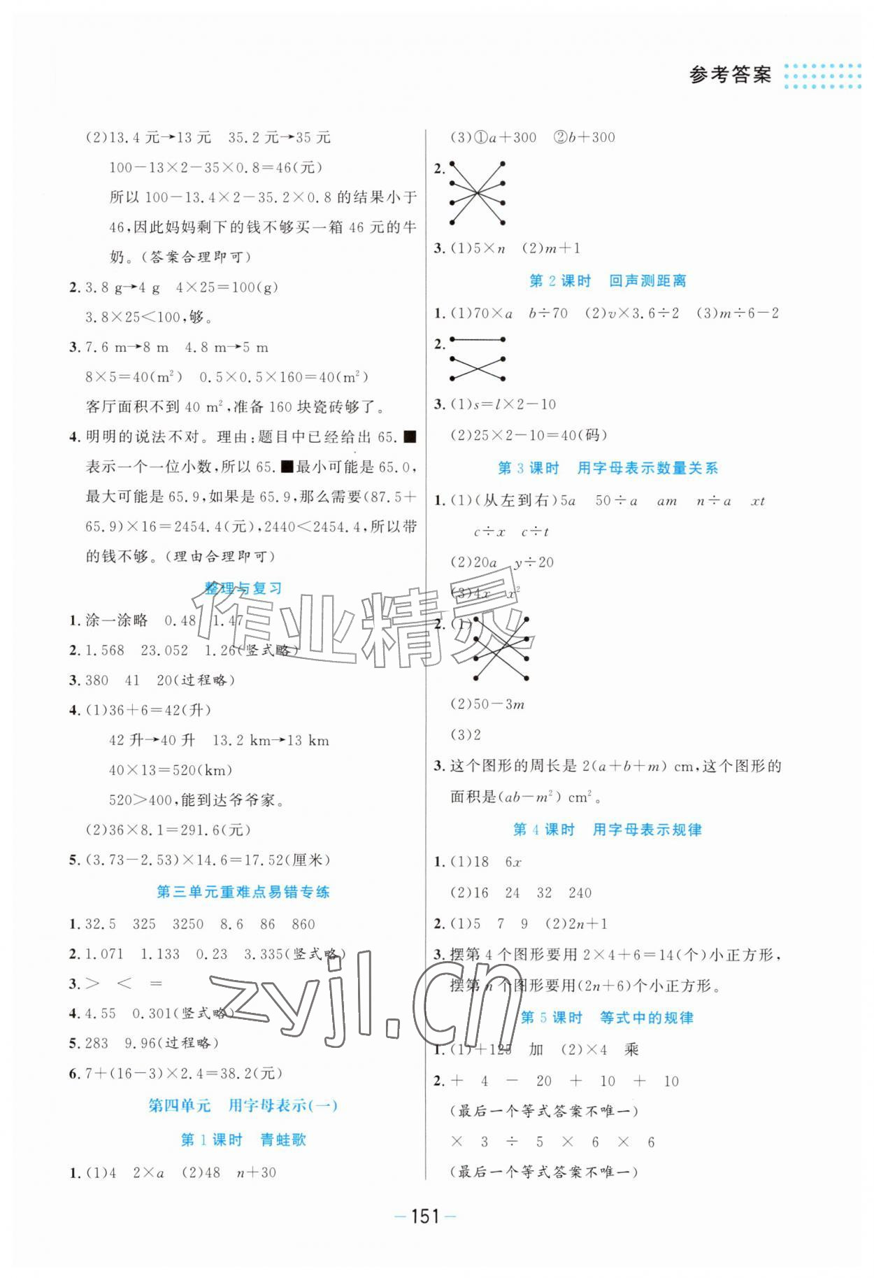 2026年伴你成长北京师范大学出版社五年级数学上册北师大版河北专版&nbsp;第5页