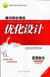 2025年高中同步測(cè)控優(yōu)化設(shè)計(jì)高中思想政治選擇性必修2人教版增強(qiáng)版