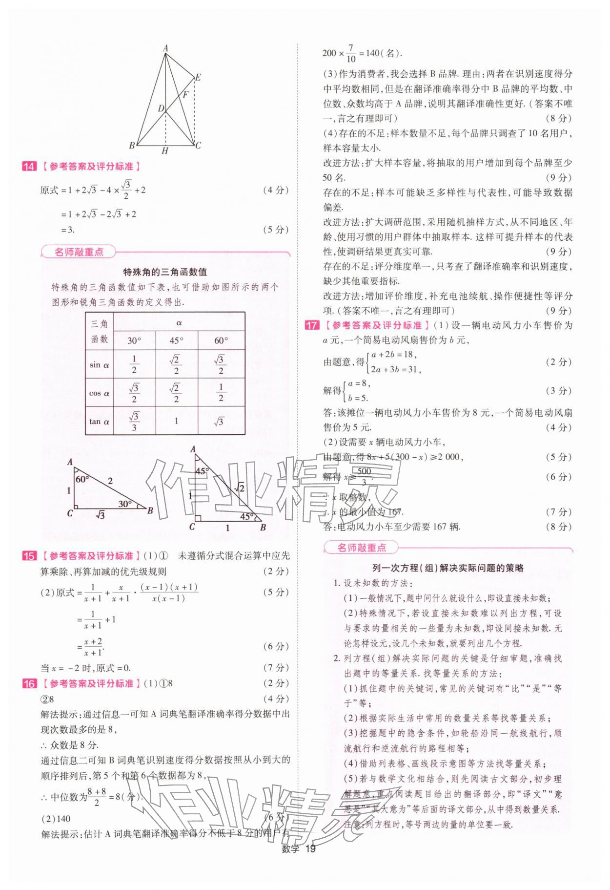 2026年金考卷45套汇编数学中考深圳专版&nbsp;第19页