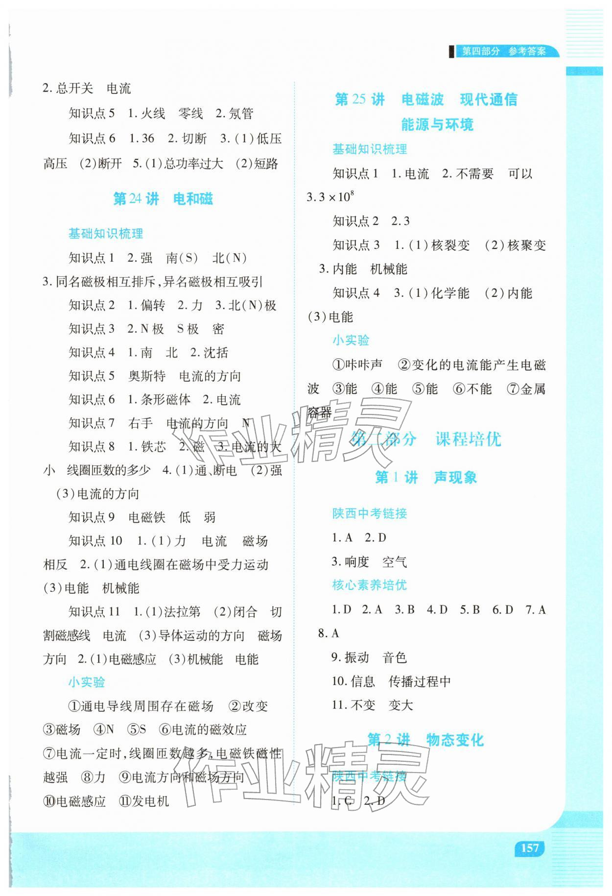 2026年初中终结性练习物理&nbsp;第7页