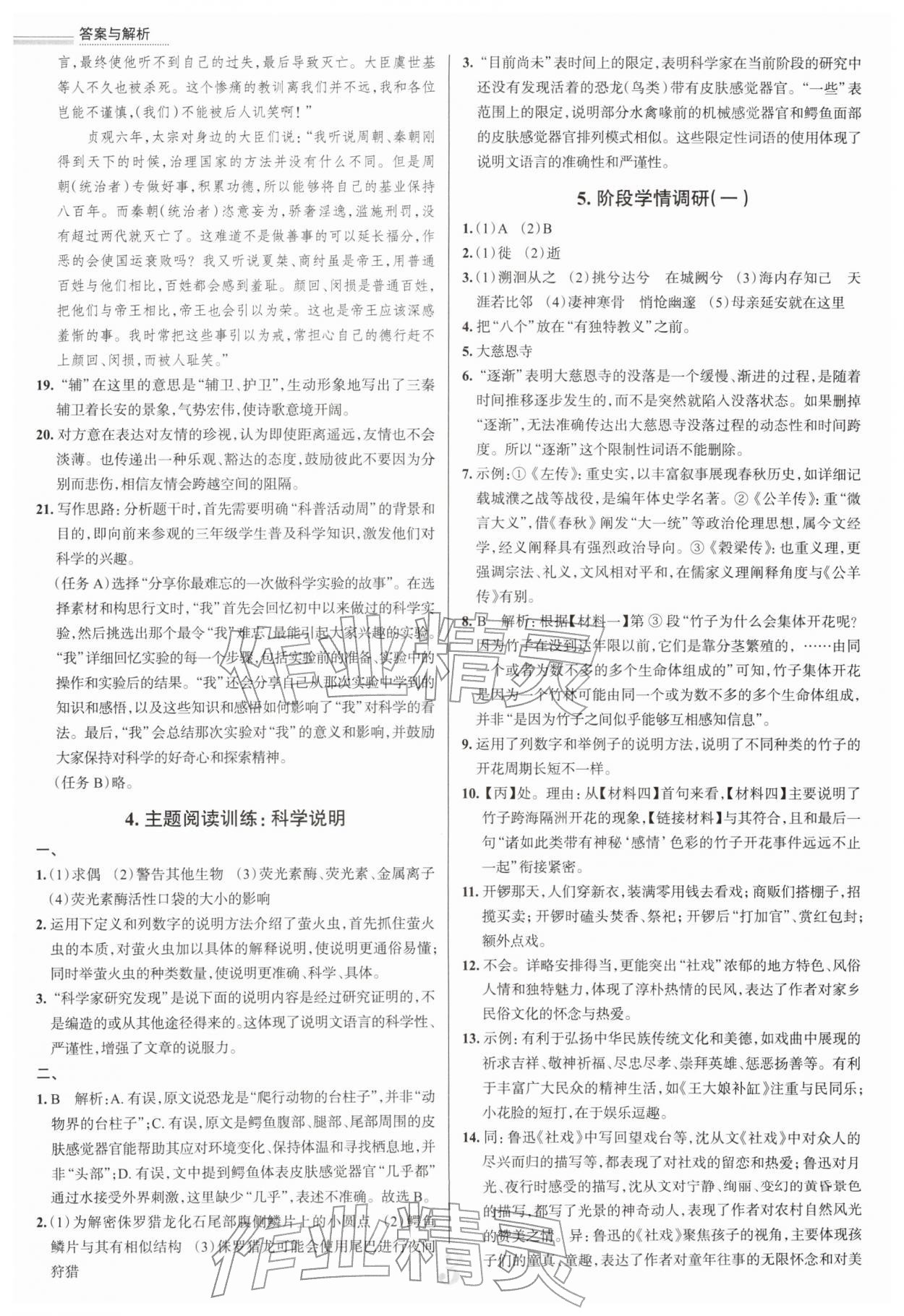 2026年真题圈八年级语文下册人教版陕西专版&nbsp;参考答案第3页