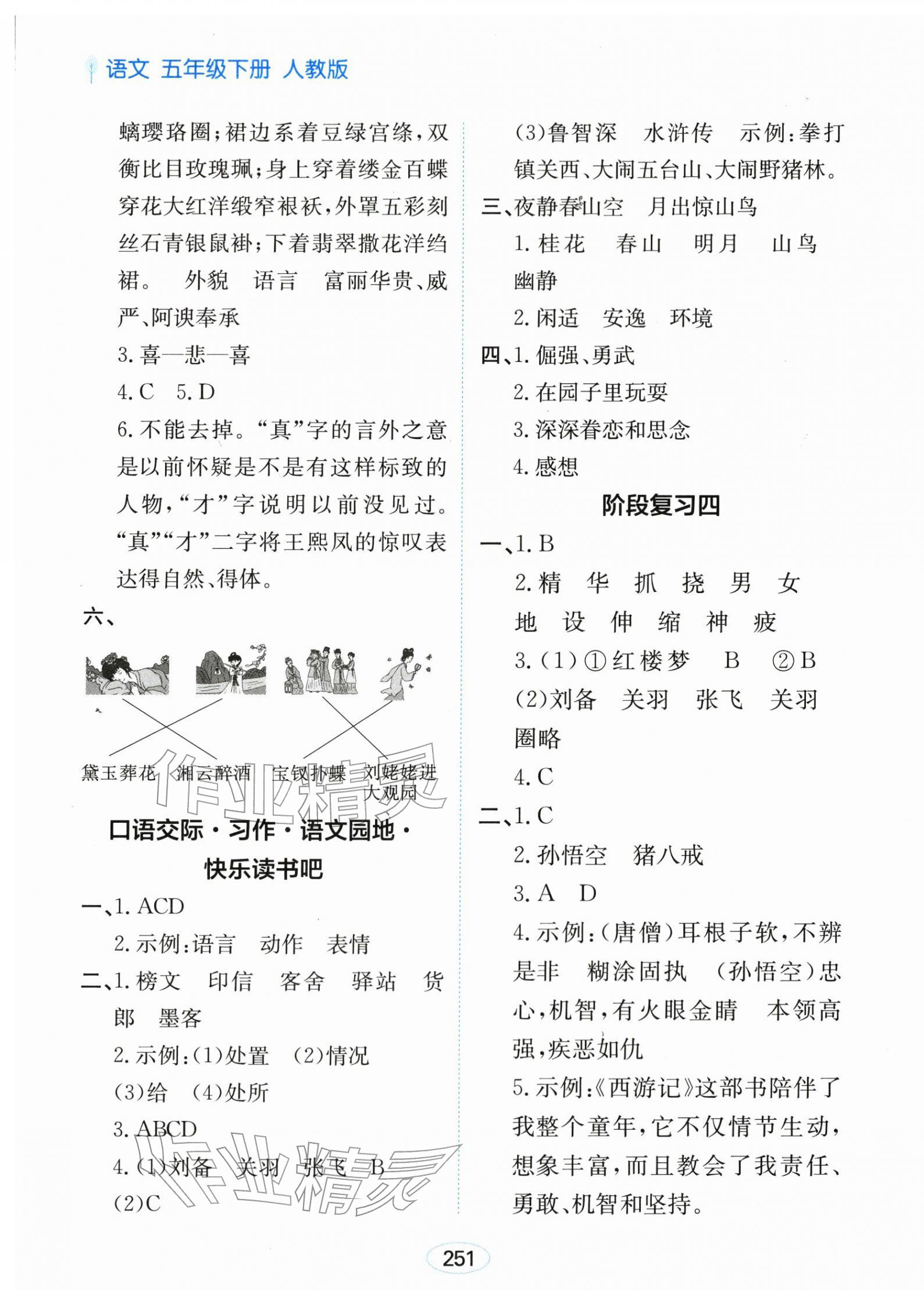 2026年资源与评价黑龙江教育出版社五年级语文下册人教版&nbsp;第9页