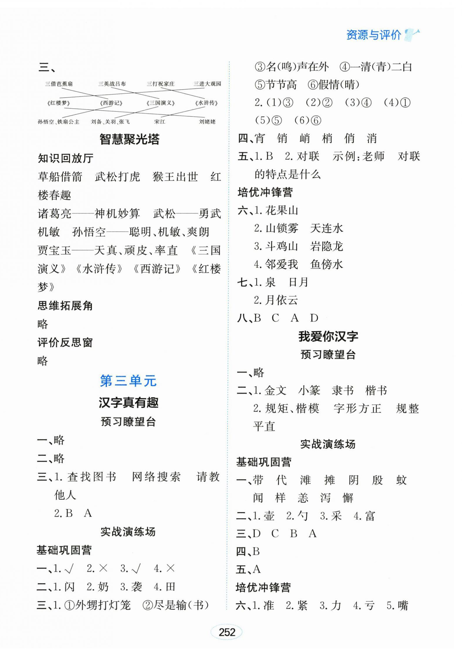 2026年资源与评价黑龙江教育出版社五年级语文下册人教版&nbsp;第10页