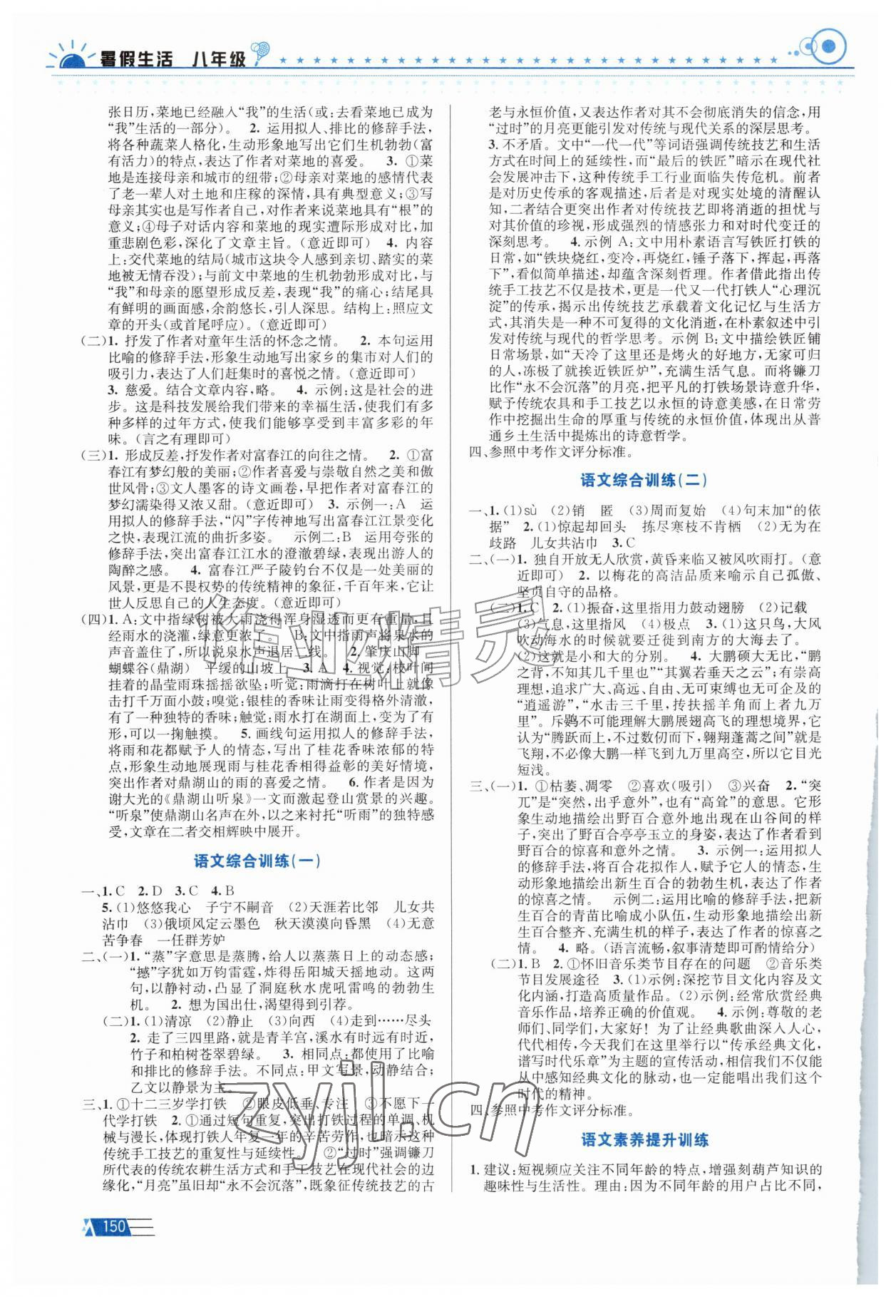 2026年暑假生活八年级安徽科学技术出版社&nbsp;第2页