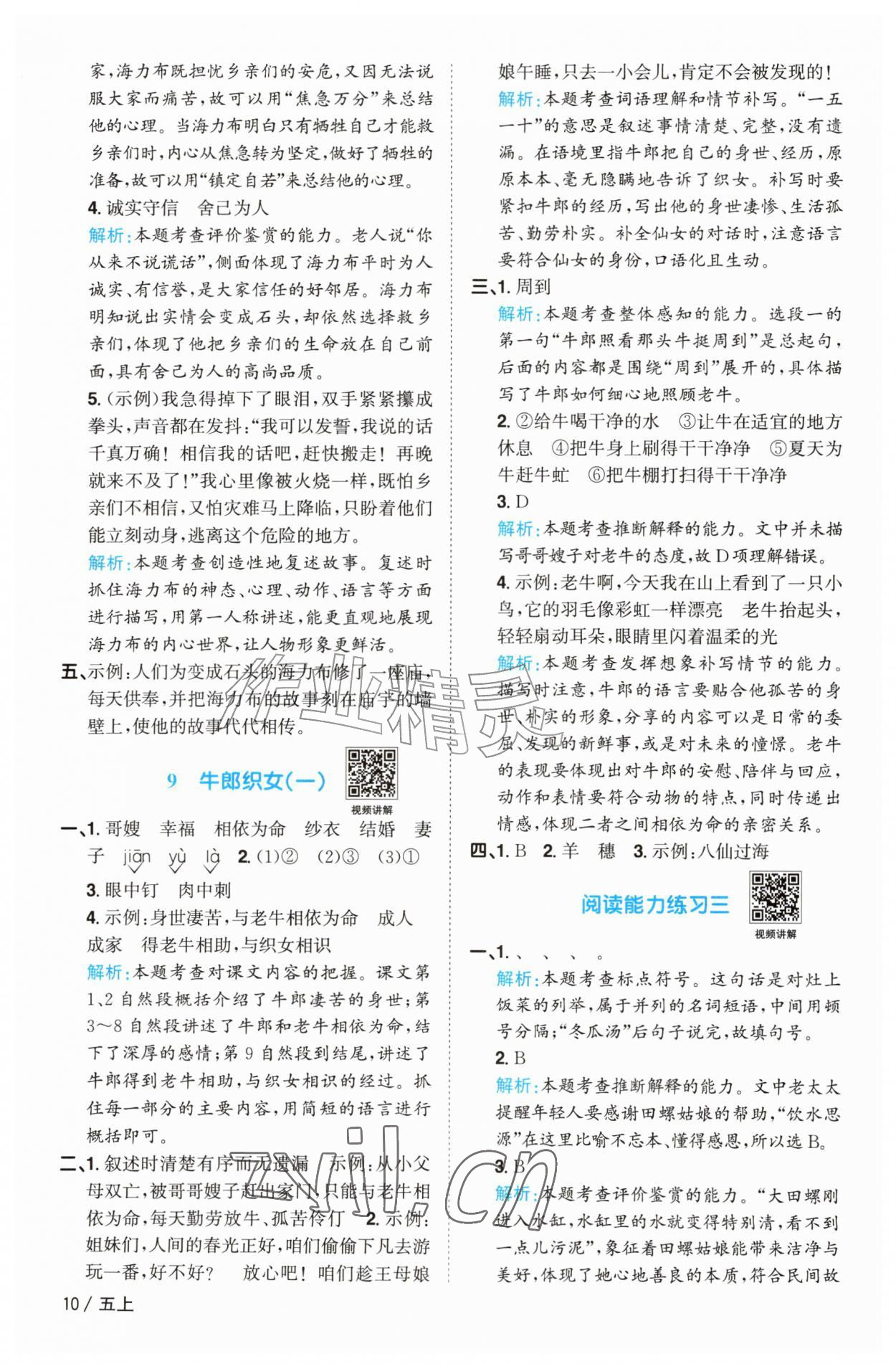 2026年阳光同学课时优化作业五年级语文上册人教版菏泽专版&nbsp;参考答案第10页