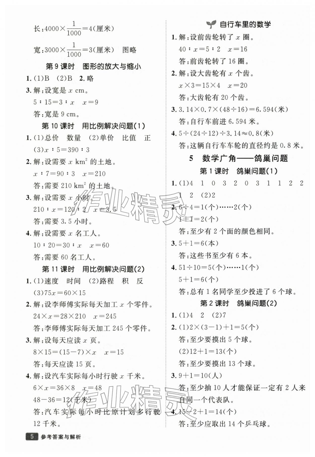 2026年同行课课100分过关作业六年级数学下册人教版&nbsp;第6页