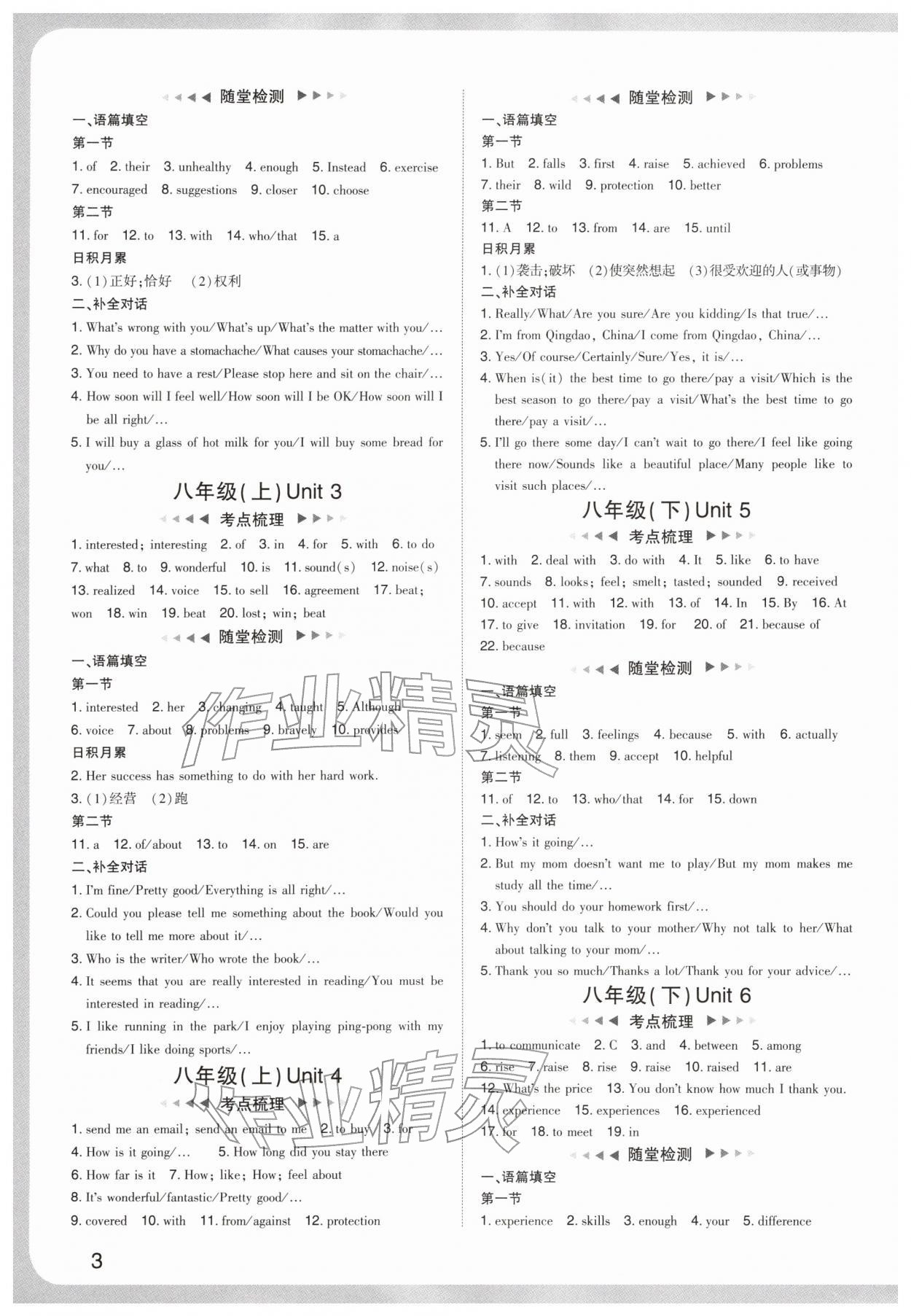 2026年中考复习通关讲练英语&nbsp;参考答案第3页