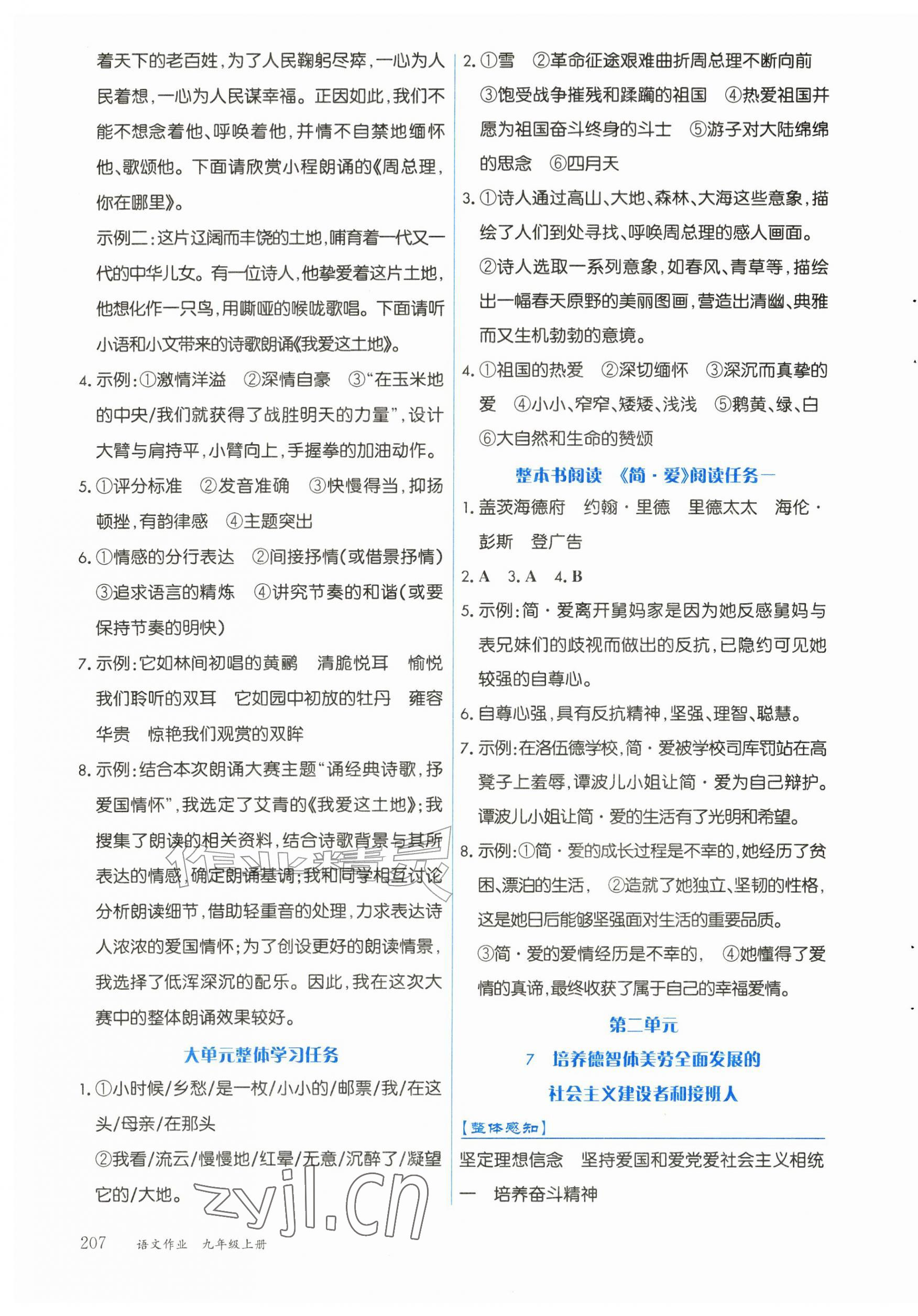 2026年语文作业九年级上册人教版黑龙江专版&nbsp;第5页