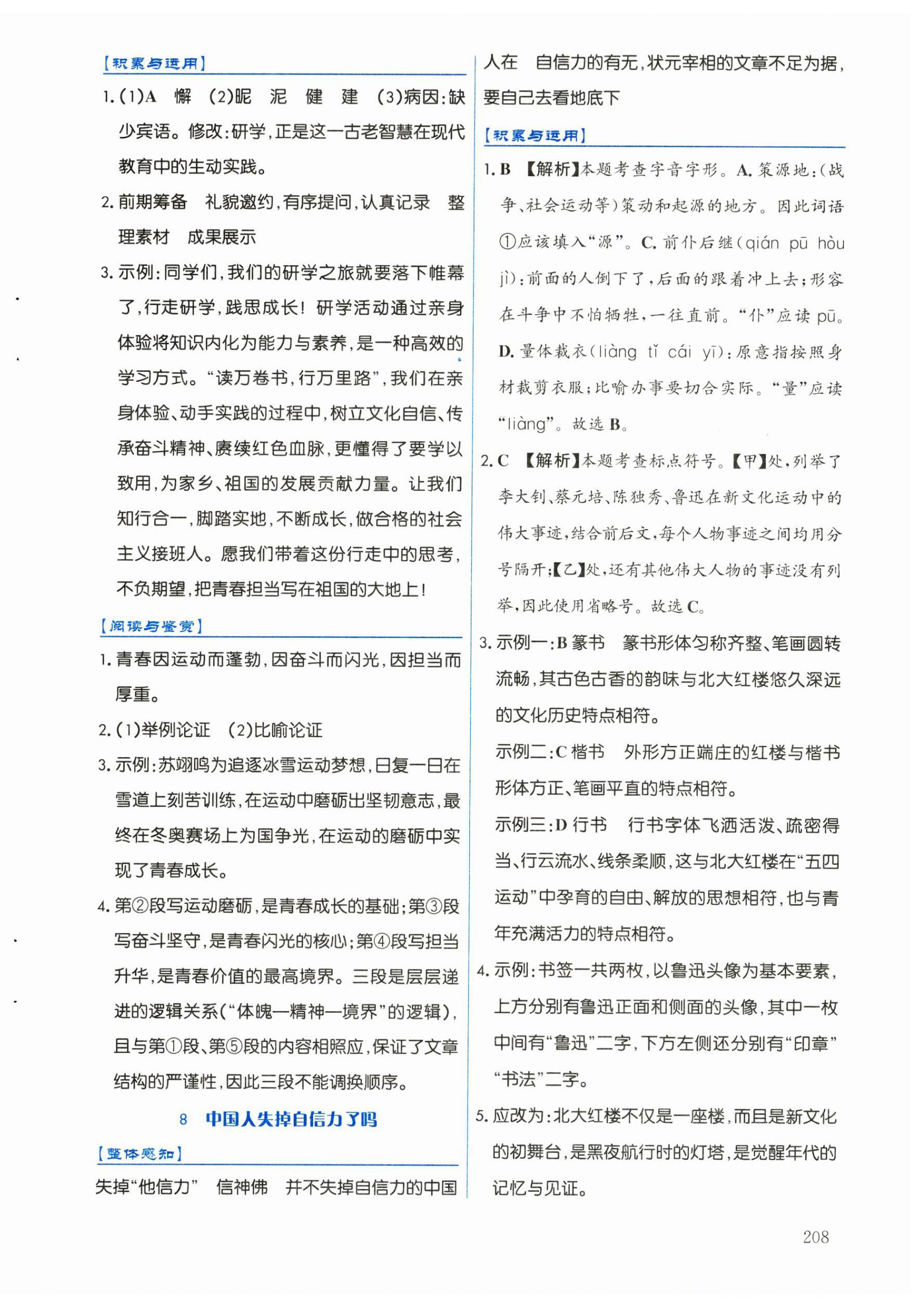 2026年语文作业九年级上册人教版黑龙江专版&nbsp;第6页