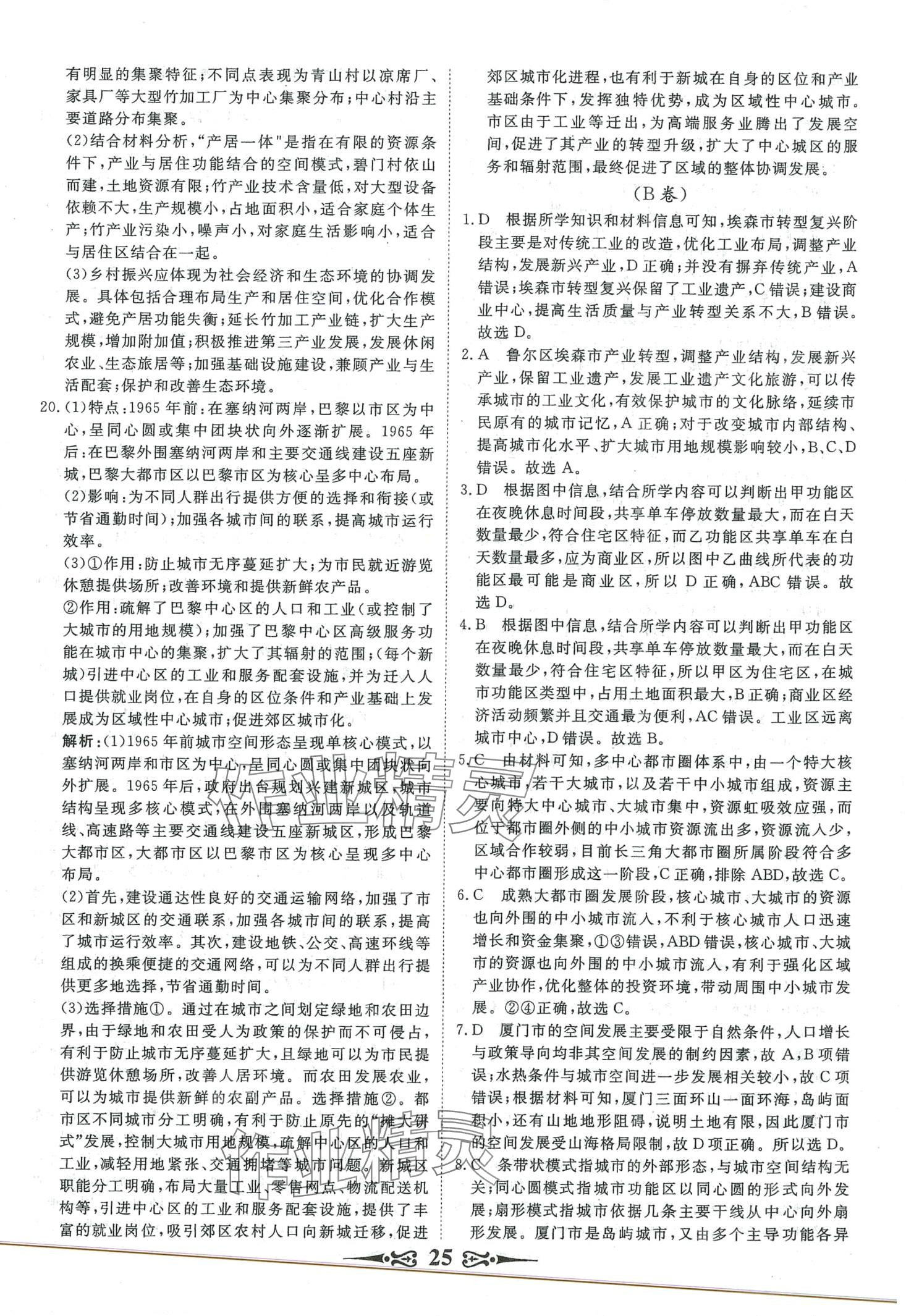 2024年168套优化重组高中地理&nbsp;第27页