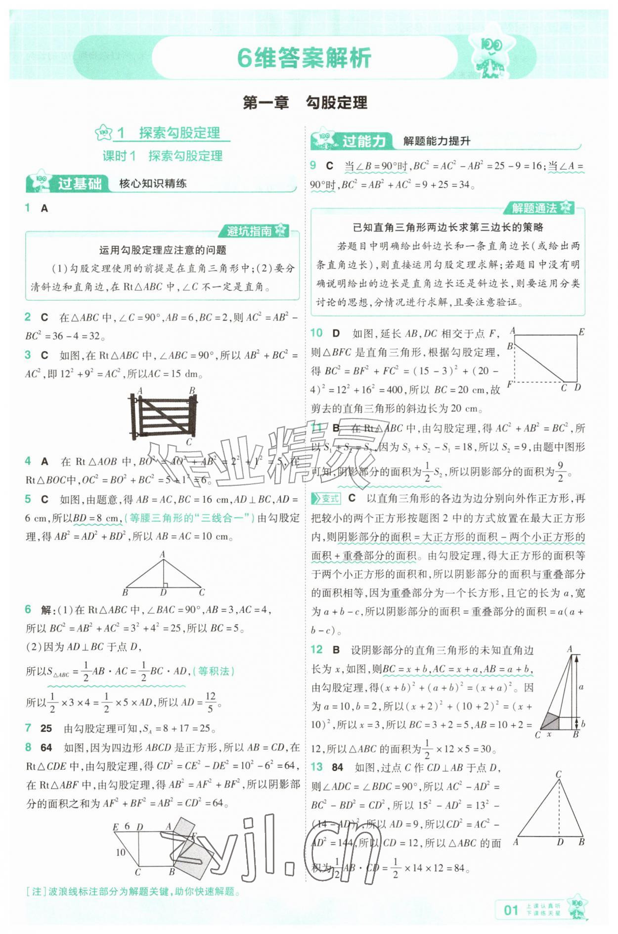 2026年一遍过八年级数学上册北师大版&nbsp;第1页