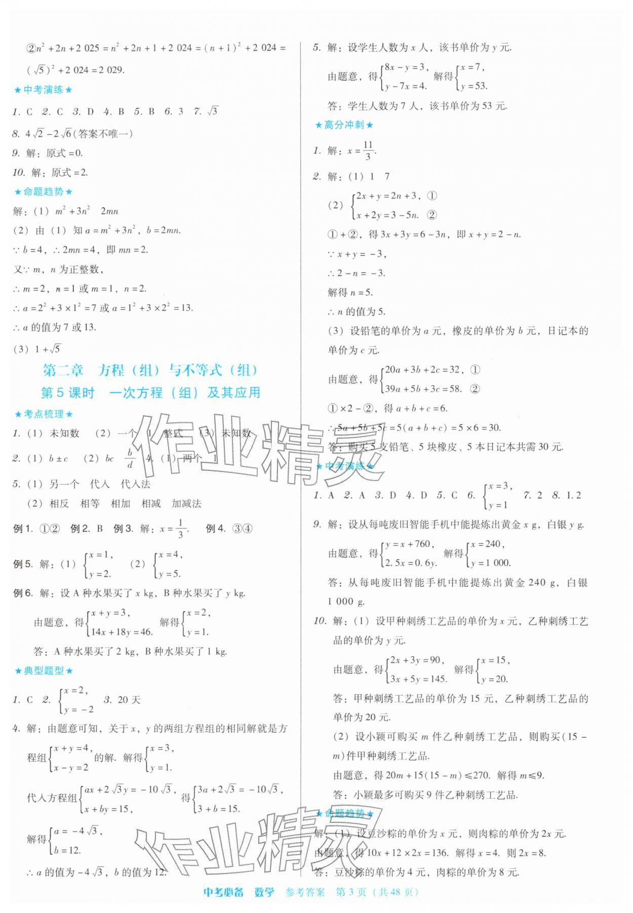 2026年中考必备广东高等教育出版社数学贵州专版&nbsp;第3页