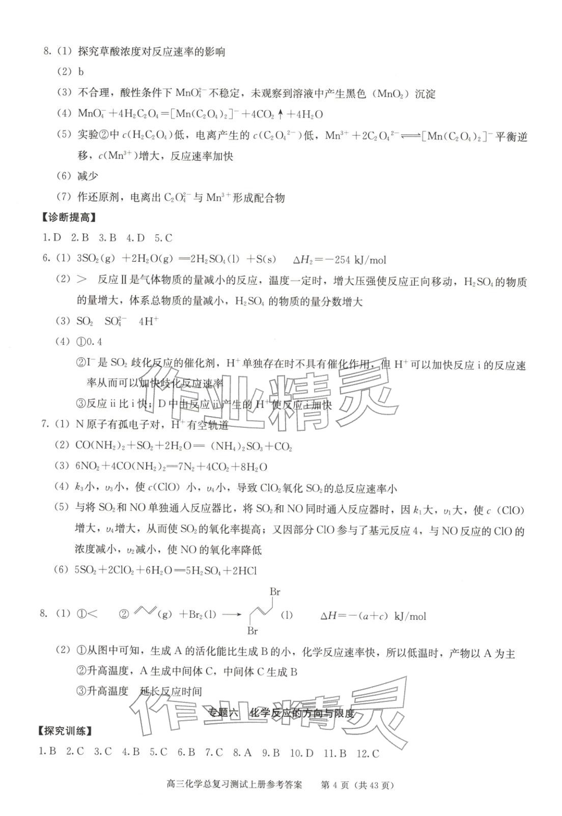 2025年新课程高考总复习丛书高三总复习测试高三化学上册通用版&nbsp;第4页