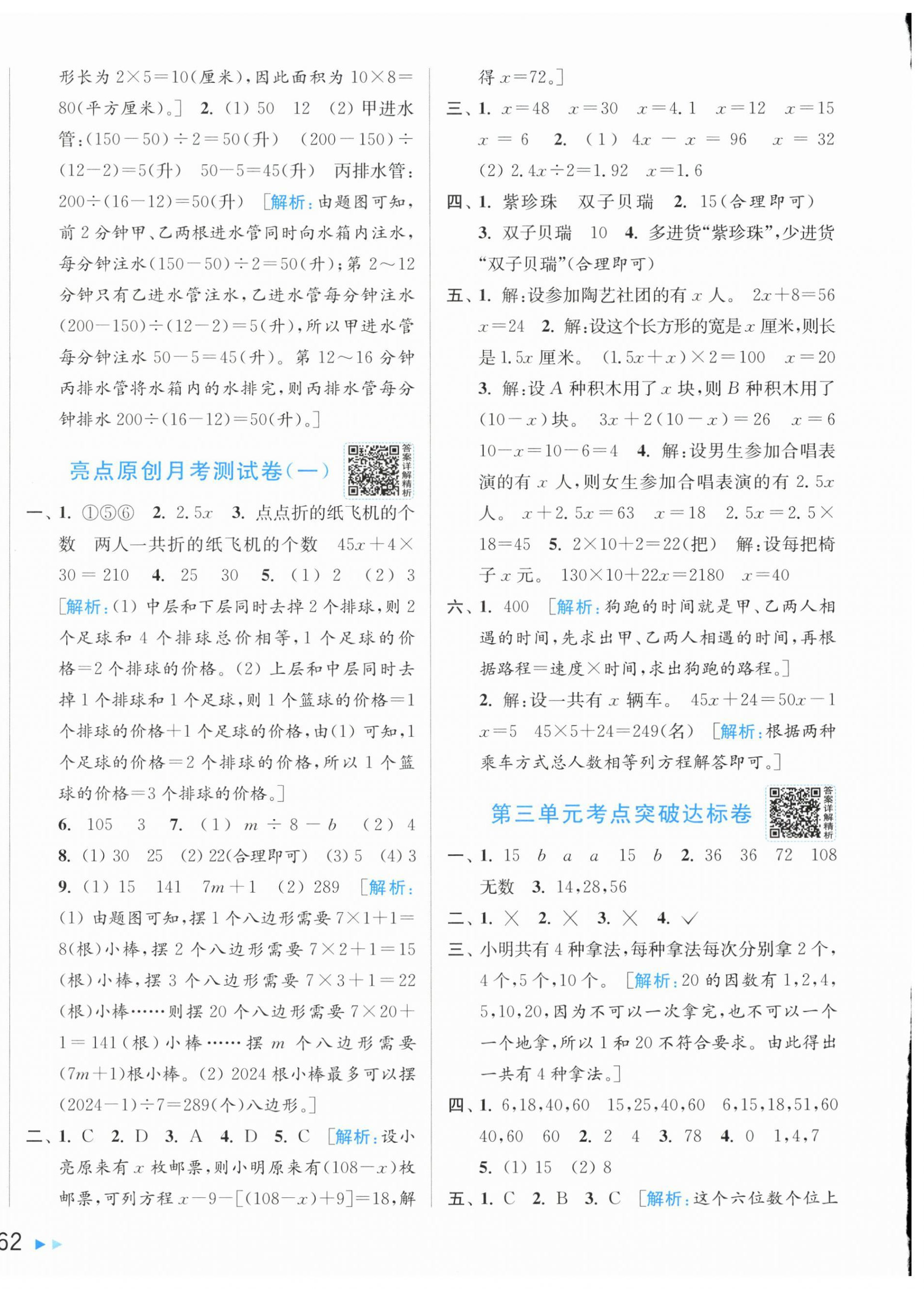 2026年亮点给力新情境素养卷五年级数学下册苏教版&nbsp;第4页