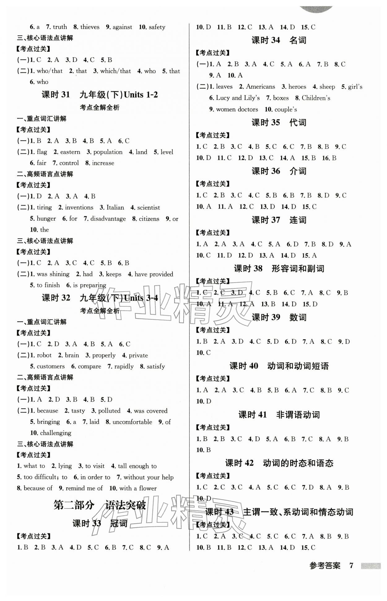 2026年启东中学中考总复习英语宿迁专版&nbsp;第7页
