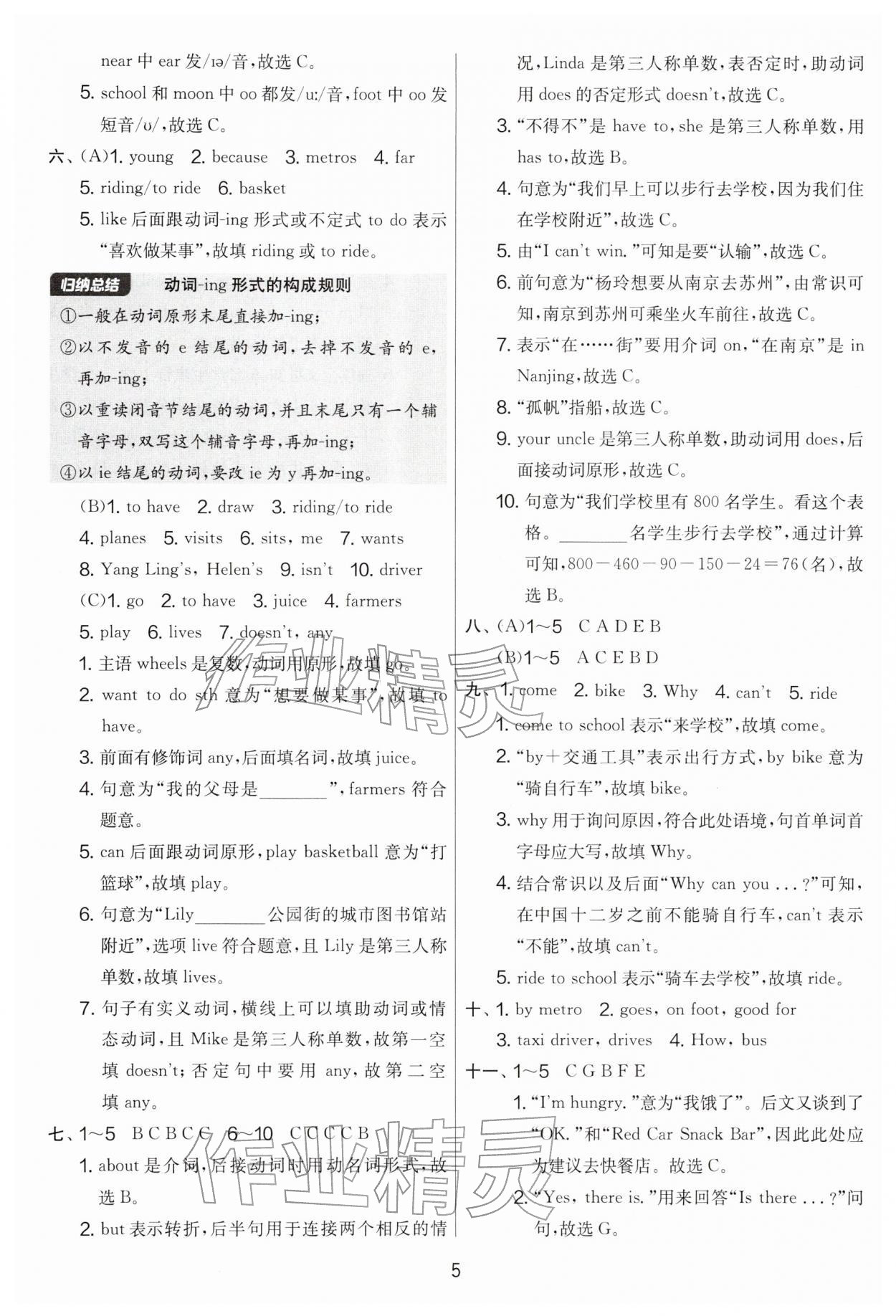 2026年实验班提优大考卷五年级英语下册译林版&nbsp;第5页