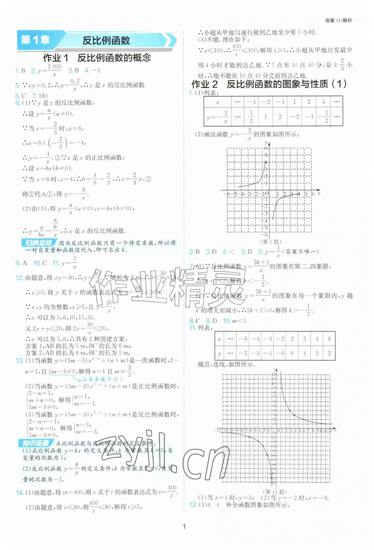 2026年1课3练单元达标测试九年级数学上册苏科版&nbsp;第1页