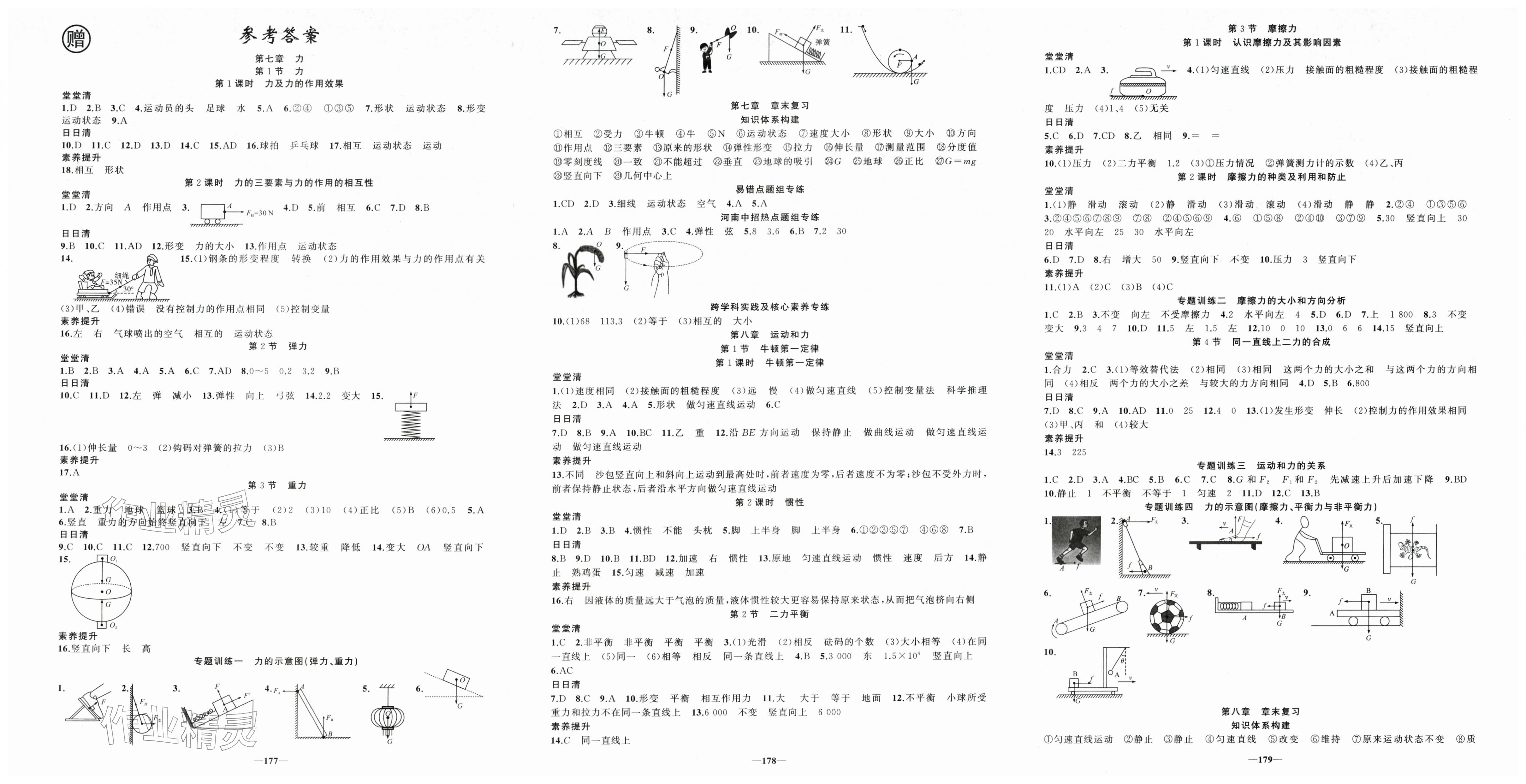 2026年四清导航八年级物理下册人教版河南专版&nbsp;第1页