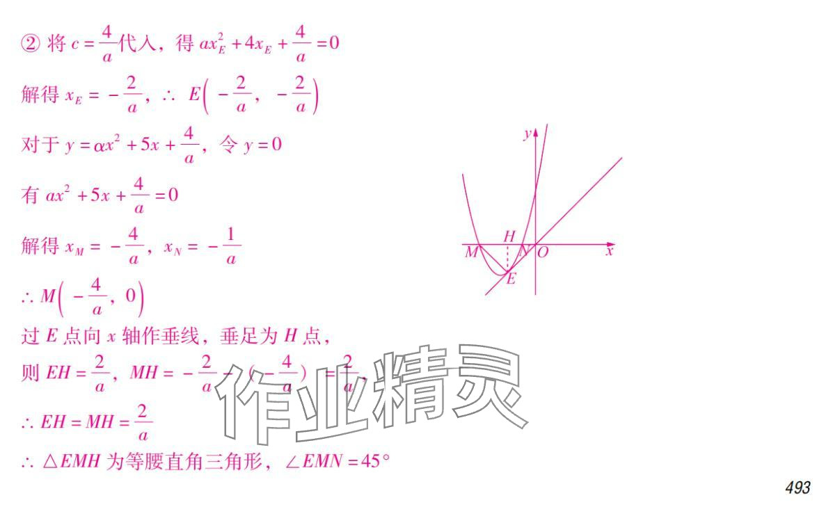 2024年激智数学中考&nbsp;参考答案第9页