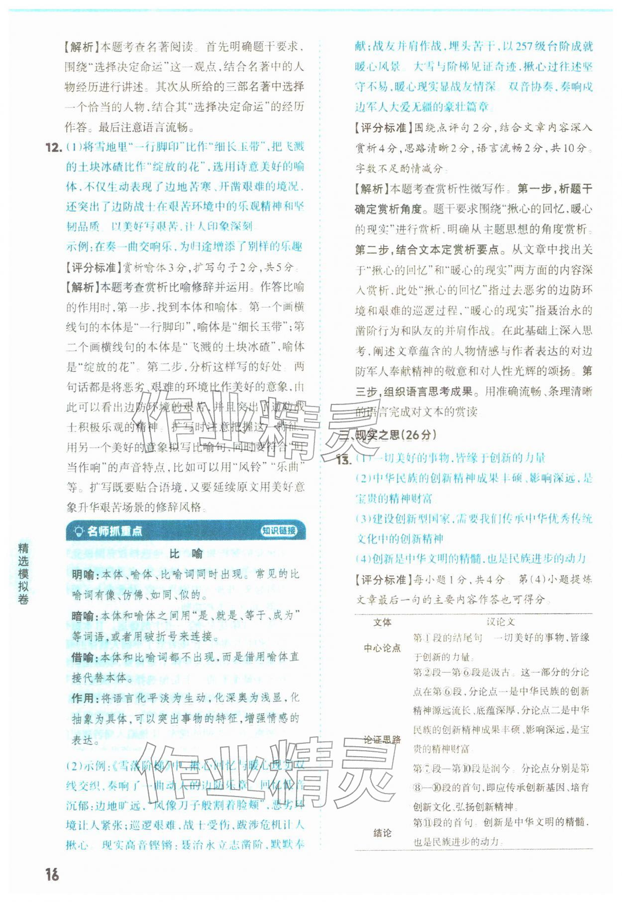 2026年领跑卷语文中考山西专版&nbsp;第16页