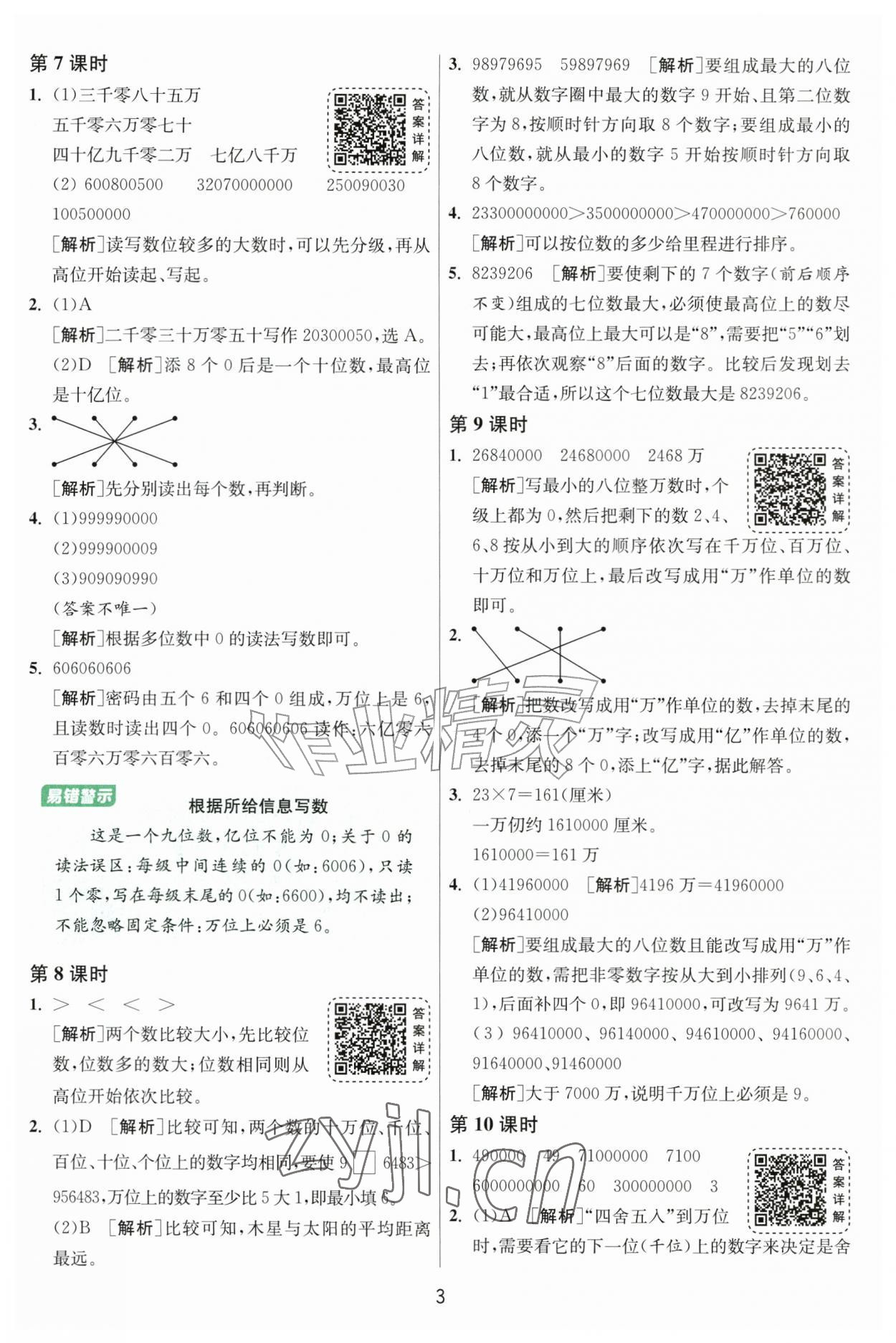 2026年1课3练四年级数学上册人教版&nbsp;参考答案第3页