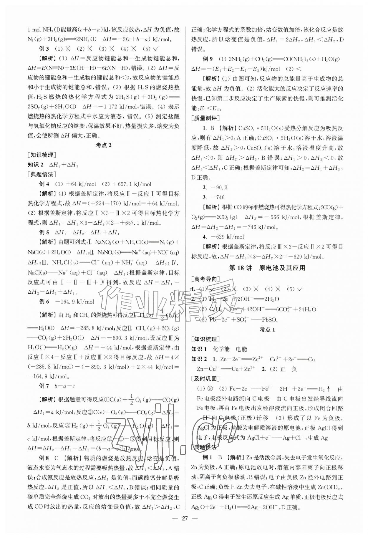 2026年南方凤凰台5A新考案化学一轮江苏专版&nbsp;第27页