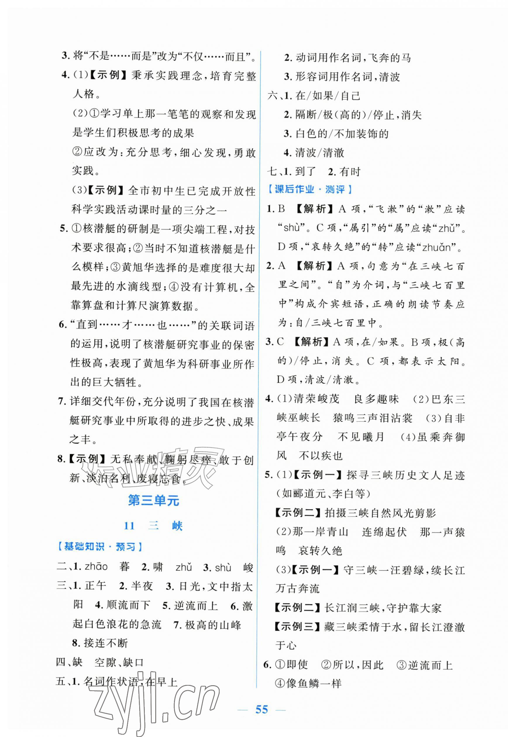 2026年阳光课堂金牌练习册八年级语文上册人教版增强版&nbsp;第7页