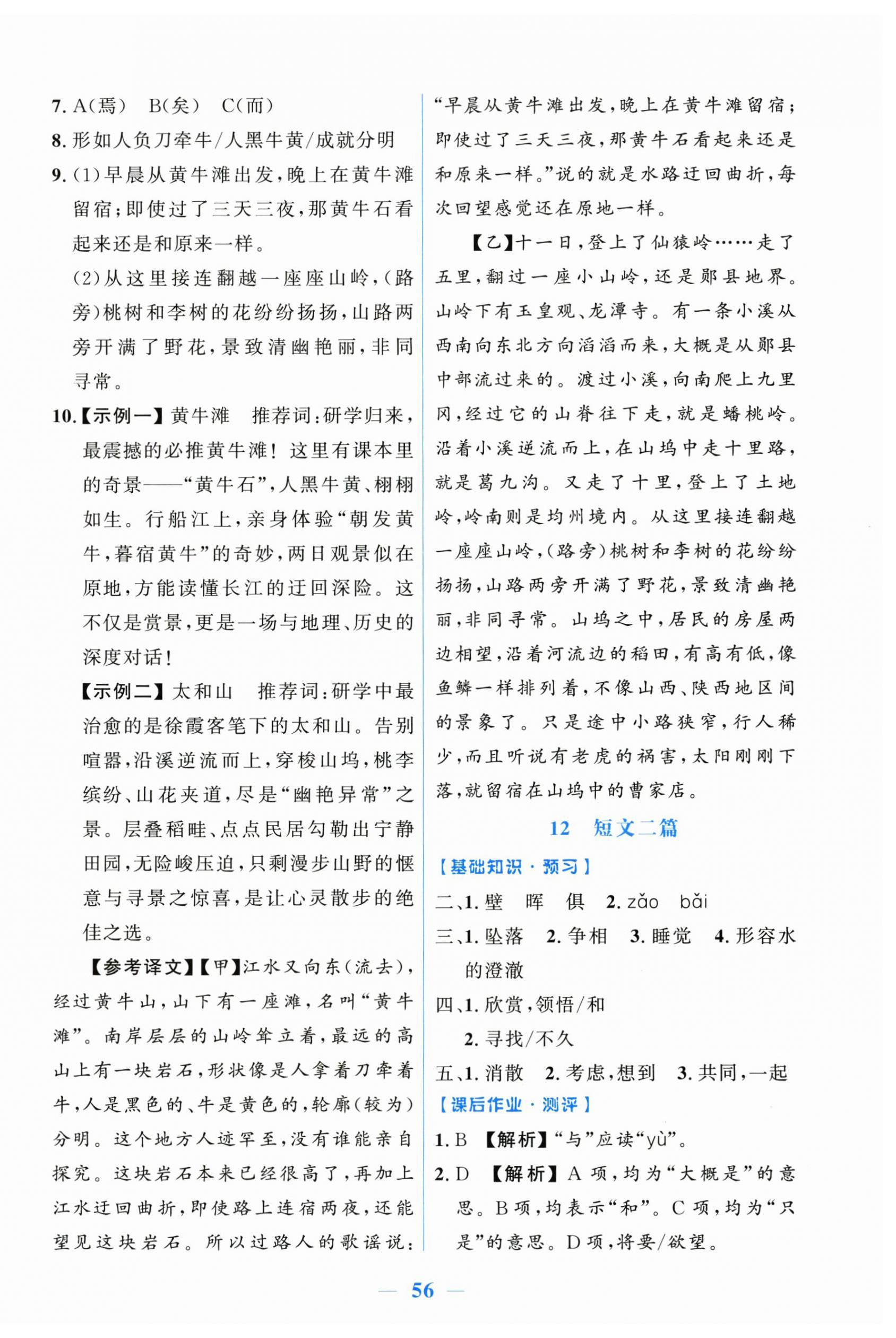 2026年阳光课堂金牌练习册八年级语文上册人教版增强版&nbsp;第8页
